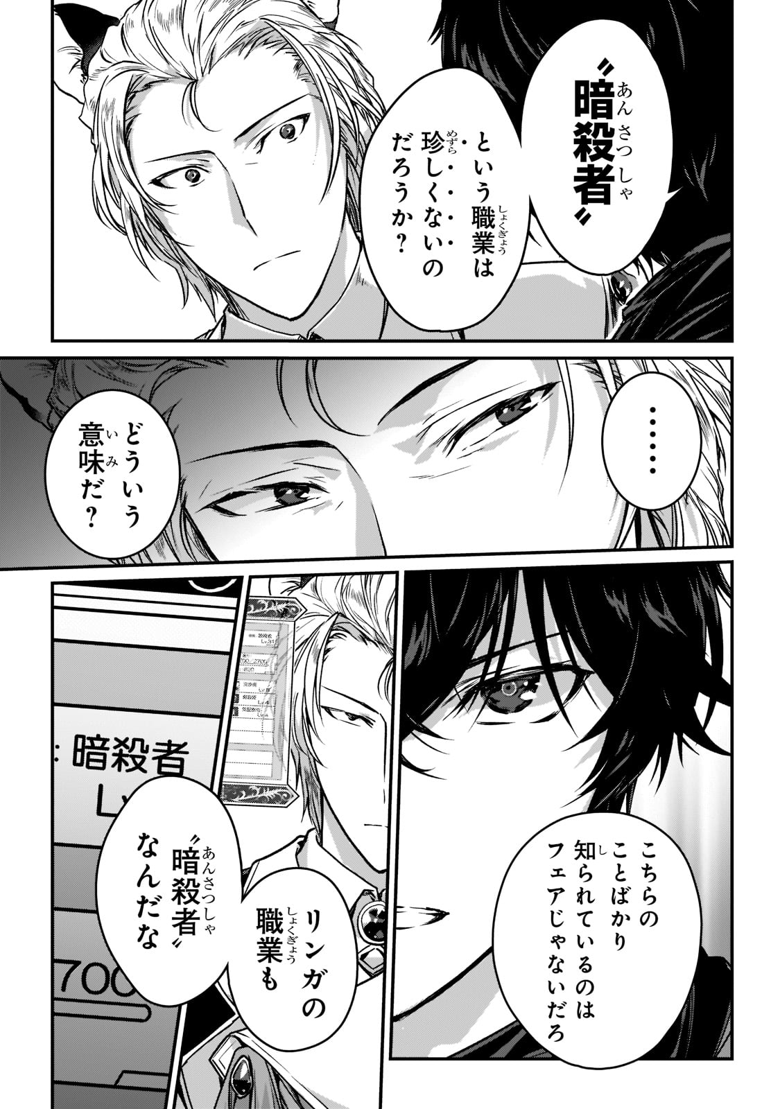 暗殺者である俺のステータスが勇者よりも明らかに強いのだが  Chap 22 - Next Chap 23