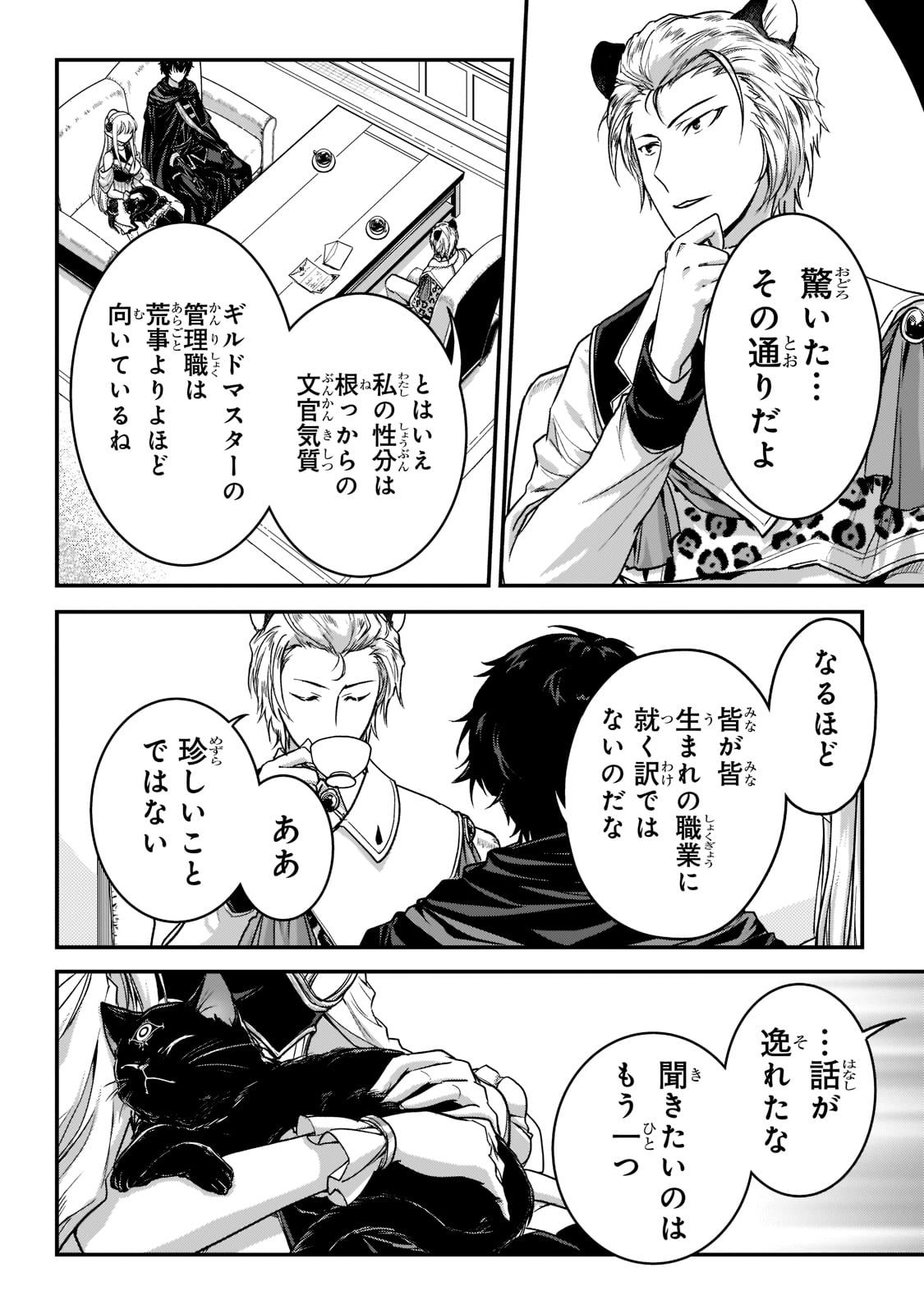 暗殺者である俺のステータスが勇者よりも明らかに強いのだが  Chap 22 - Next Chap 23