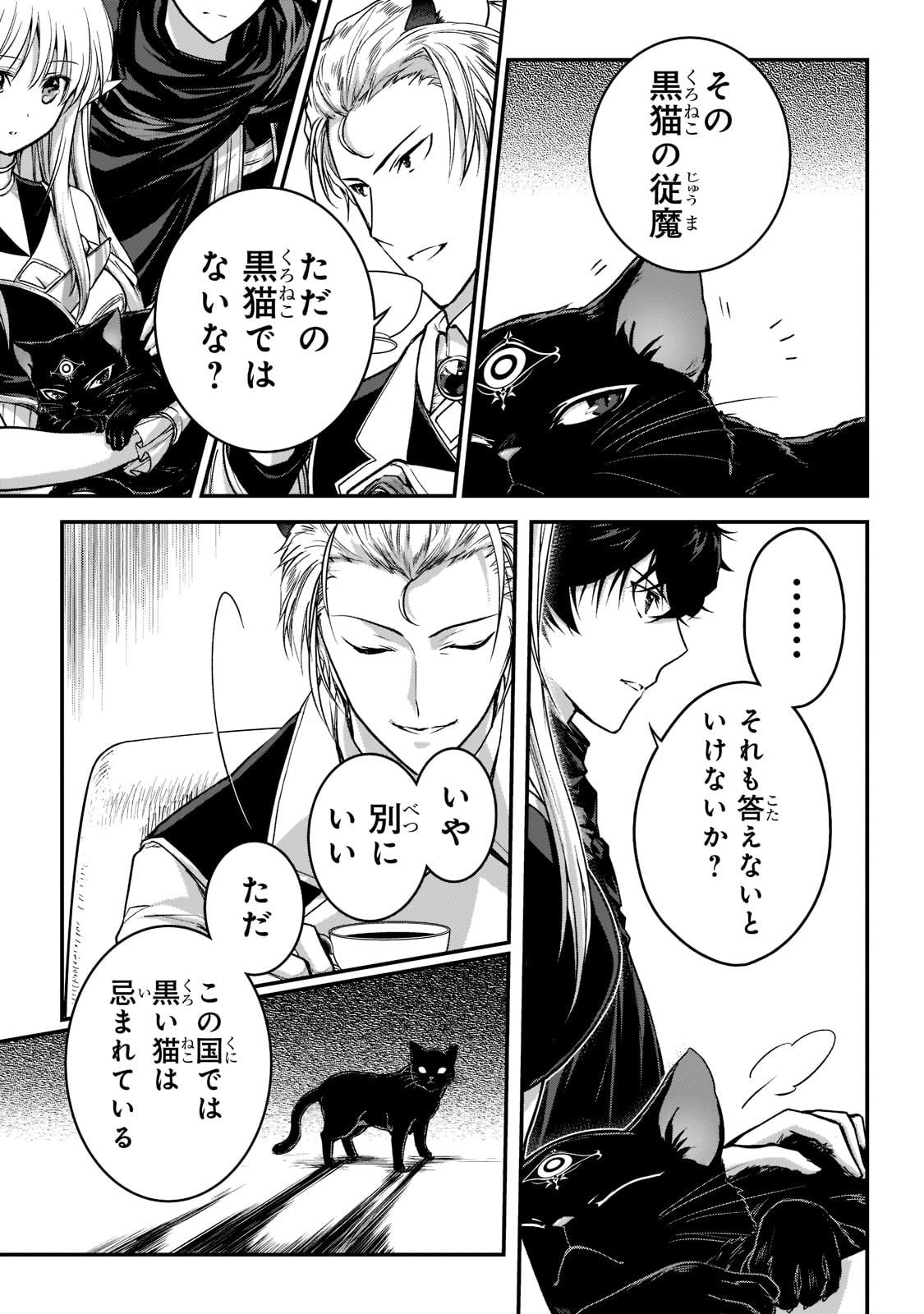 暗殺者である俺のステータスが勇者よりも明らかに強いのだが  Chap 22 - Next Chap 23