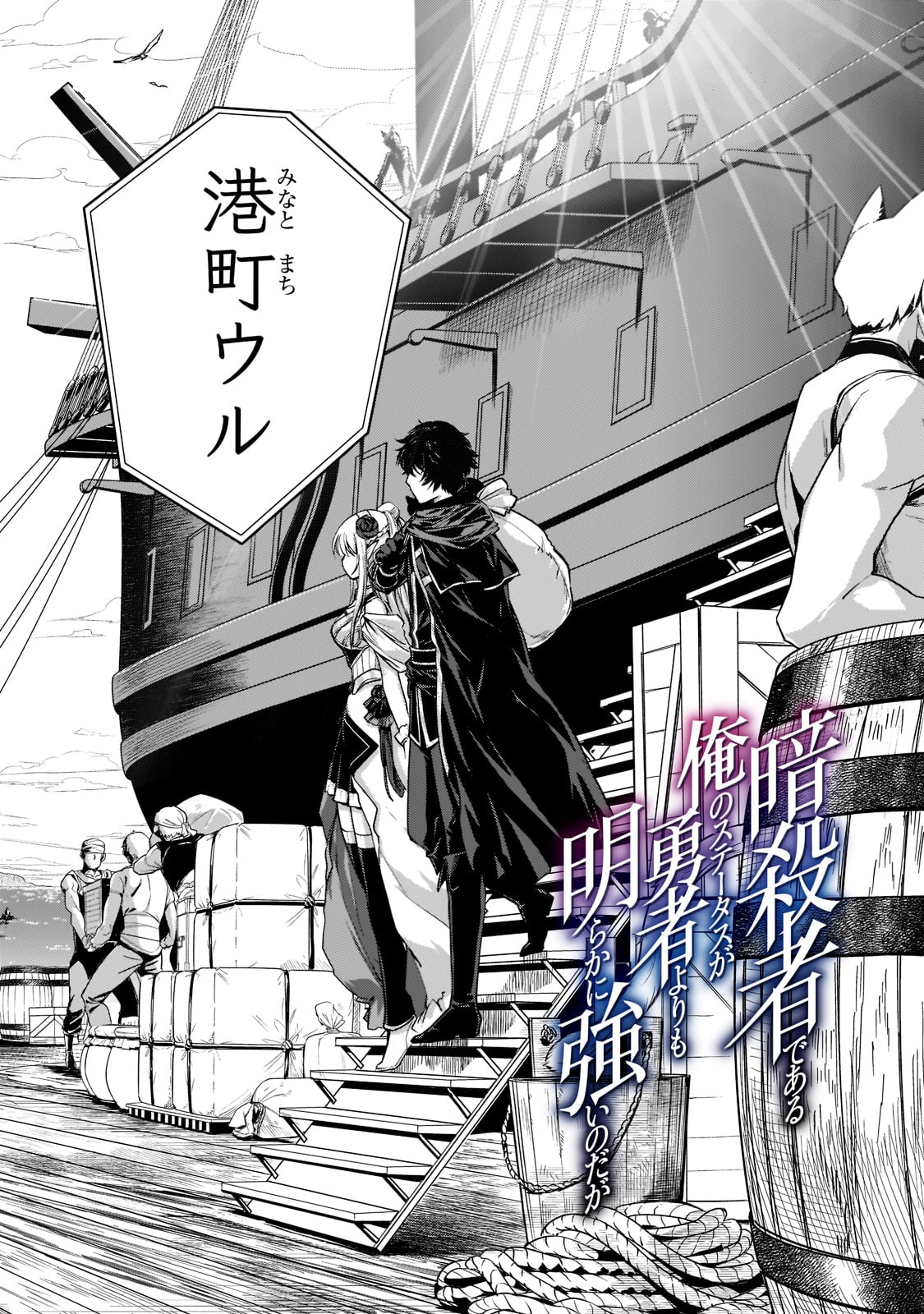 暗殺者である俺のステータスが勇者よりも明らかに強いのだが  Chap 22 - Next Chap 23