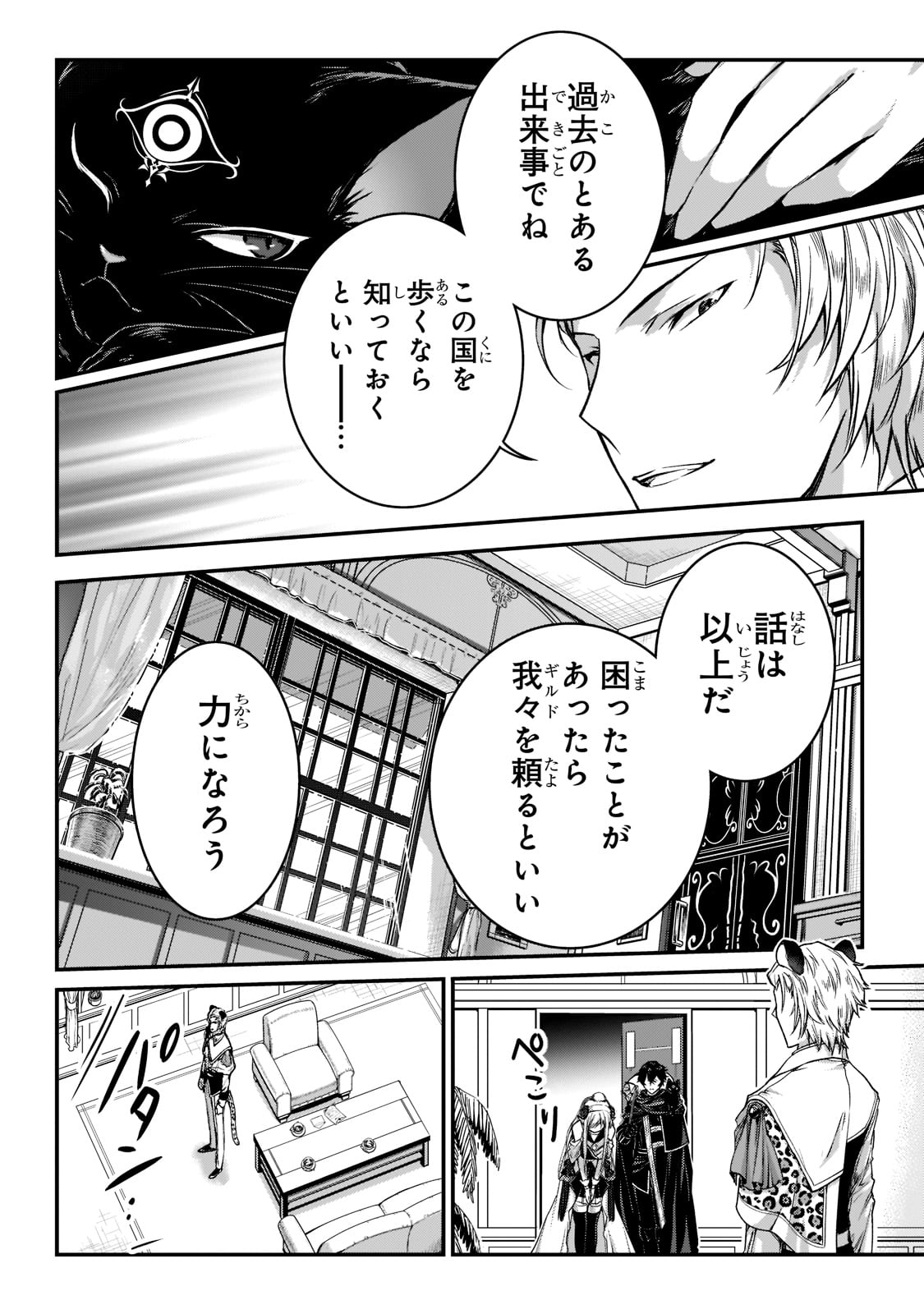 暗殺者である俺のステータスが勇者よりも明らかに強いのだが  Chap 22 - Next Chap 23