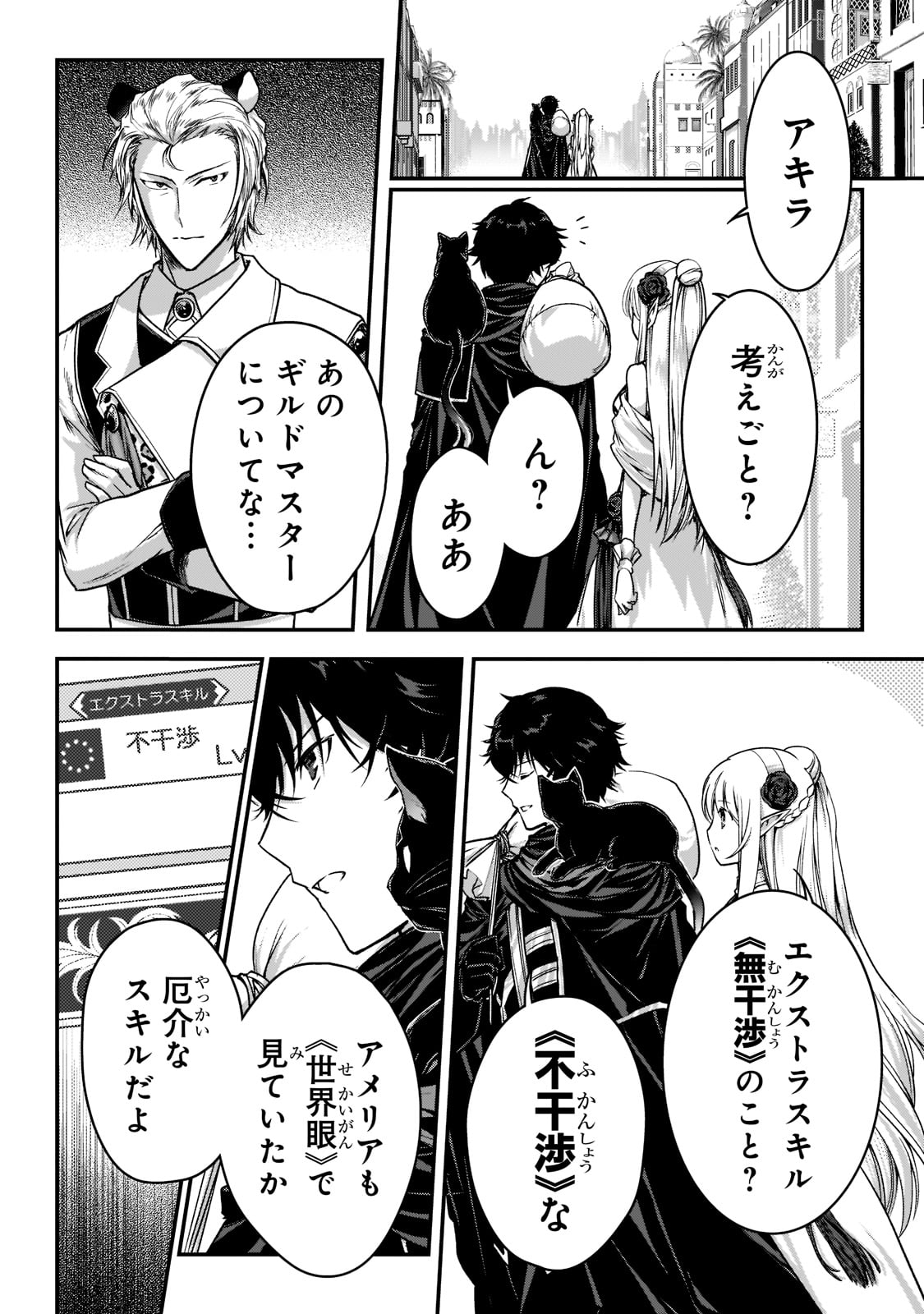 暗殺者である俺のステータスが勇者よりも明らかに強いのだが  Chap 22 - Next Chap 23