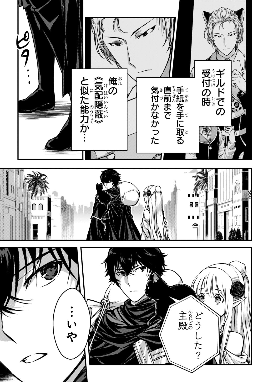 暗殺者である俺のステータスが勇者よりも明らかに強いのだが  Chap 22 - Next Chap 23
