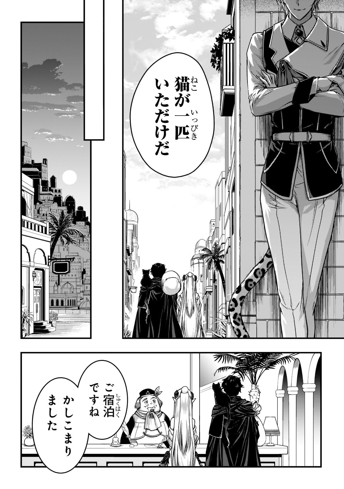 暗殺者である俺のステータスが勇者よりも明らかに強いのだが  Chap 22 - Next Chap 23