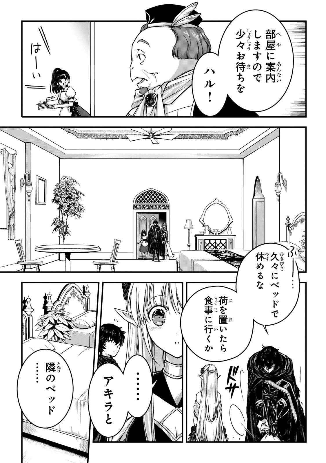 暗殺者である俺のステータスが勇者よりも明らかに強いのだが  Chap 22 - Next Chap 23