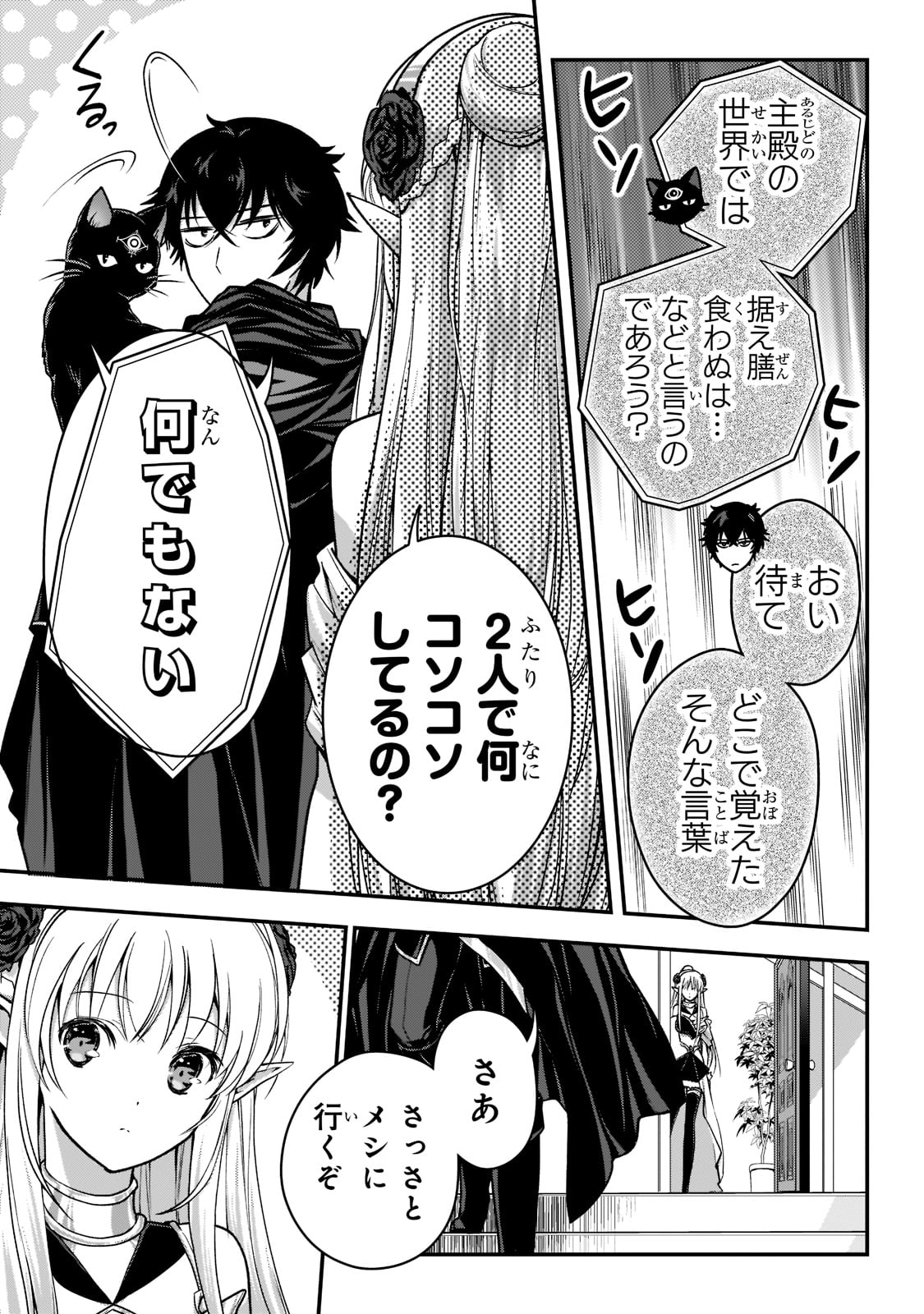 暗殺者である俺のステータスが勇者よりも明らかに強いのだが  Chap 22 - Next Chap 23
