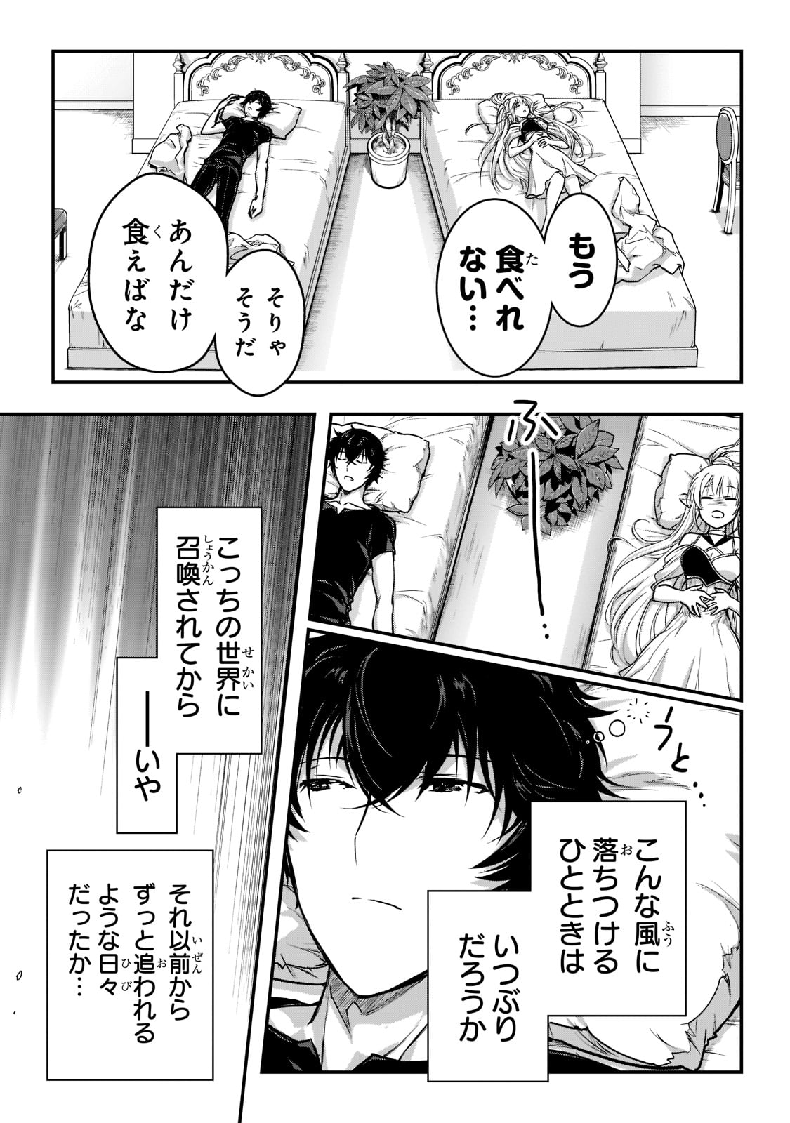 暗殺者である俺のステータスが勇者よりも明らかに強いのだが  Chap 22 - Next Chap 23
