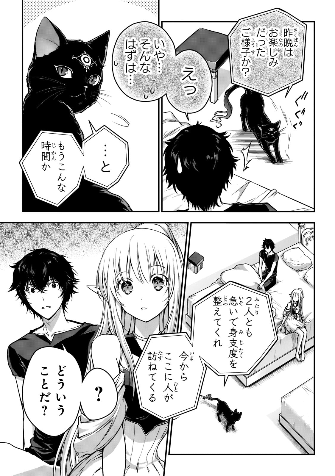 暗殺者である俺のステータスが勇者よりも明らかに強いのだが  Chap 22 - Next Chap 23