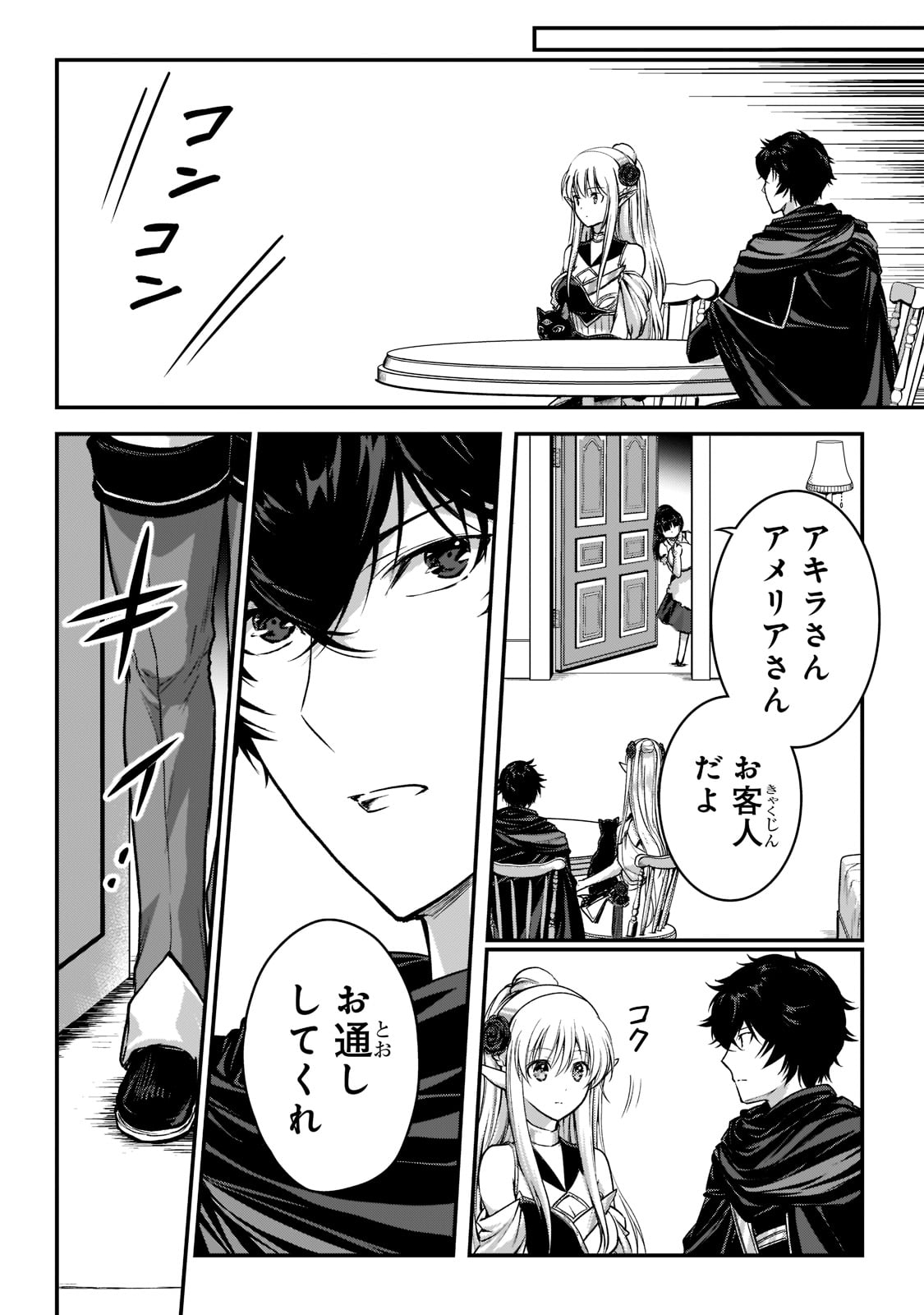 暗殺者である俺のステータスが勇者よりも明らかに強いのだが  Chap 22 - Next Chap 23