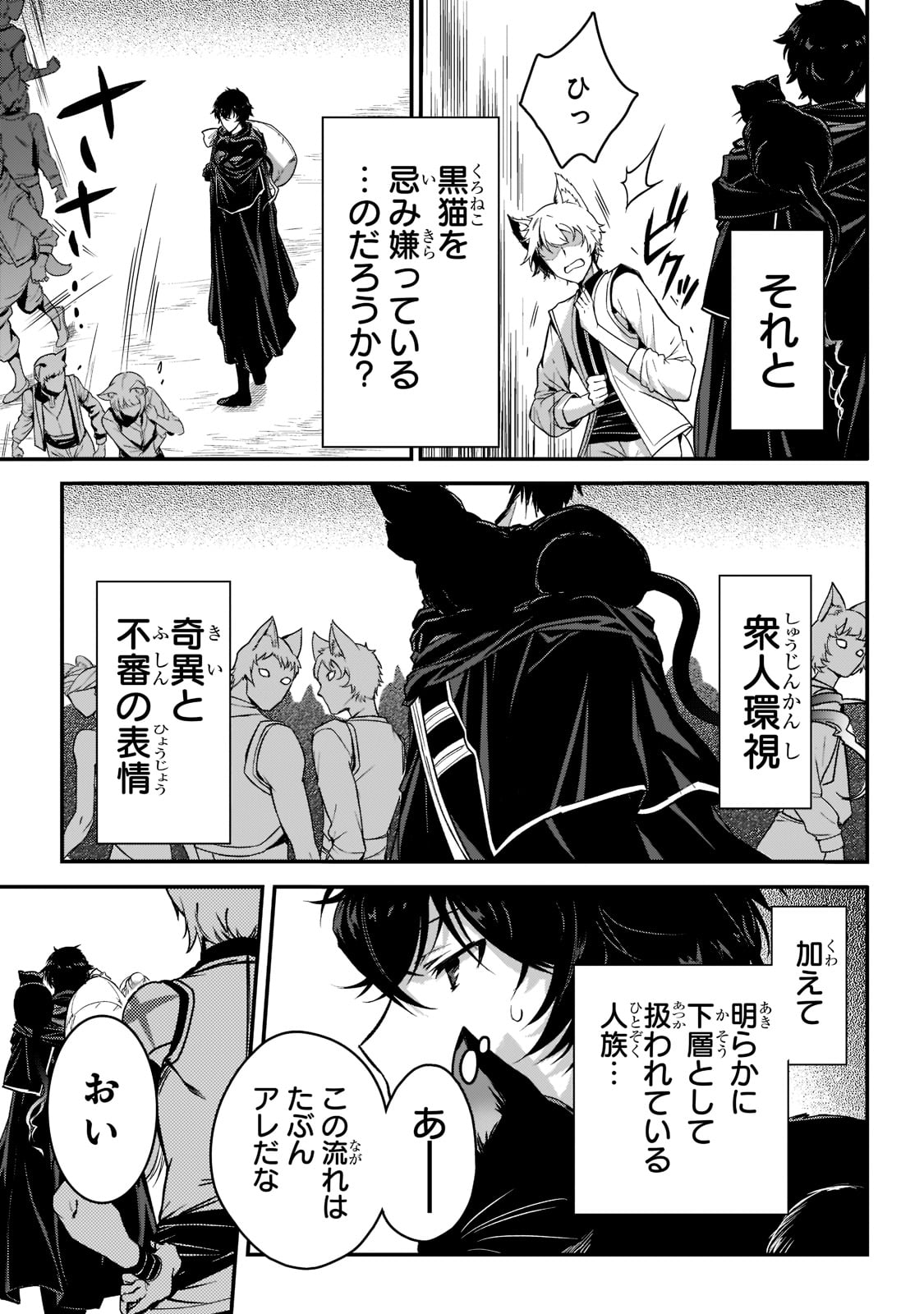 暗殺者である俺のステータスが勇者よりも明らかに強いのだが  Chap 22 - Next Chap 23