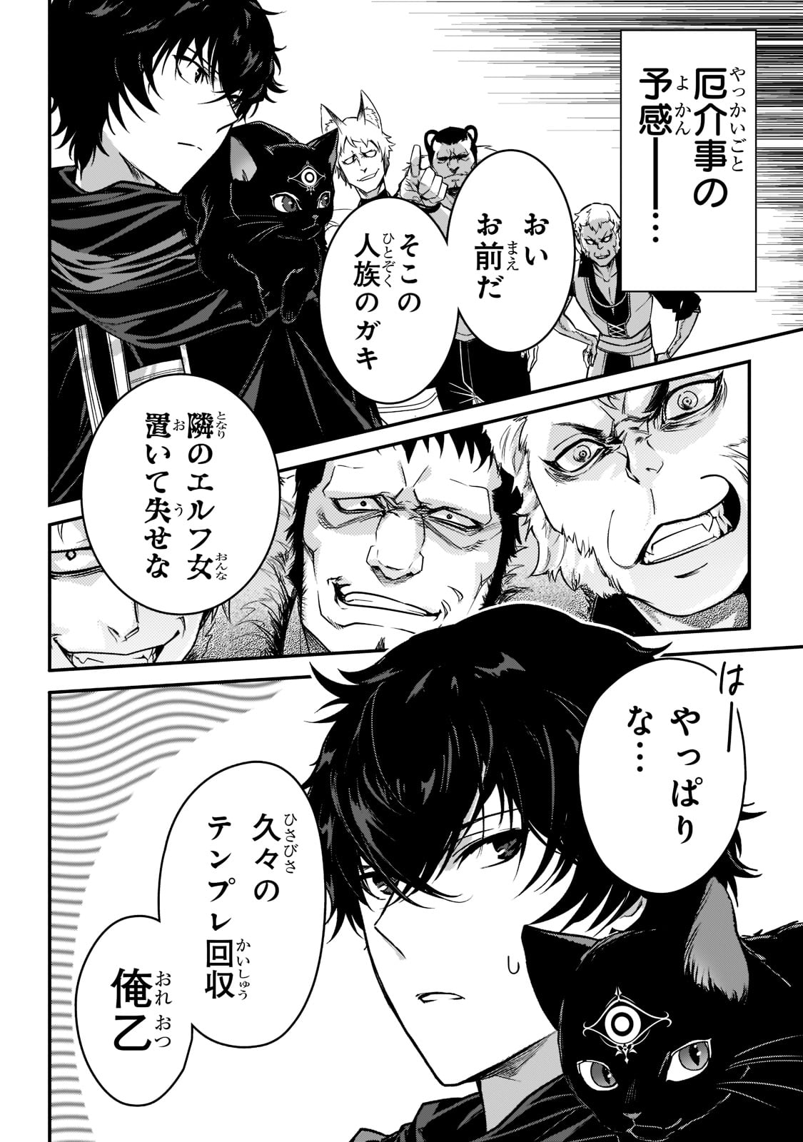 暗殺者である俺のステータスが勇者よりも明らかに強いのだが  Chap 22 - Next Chap 23