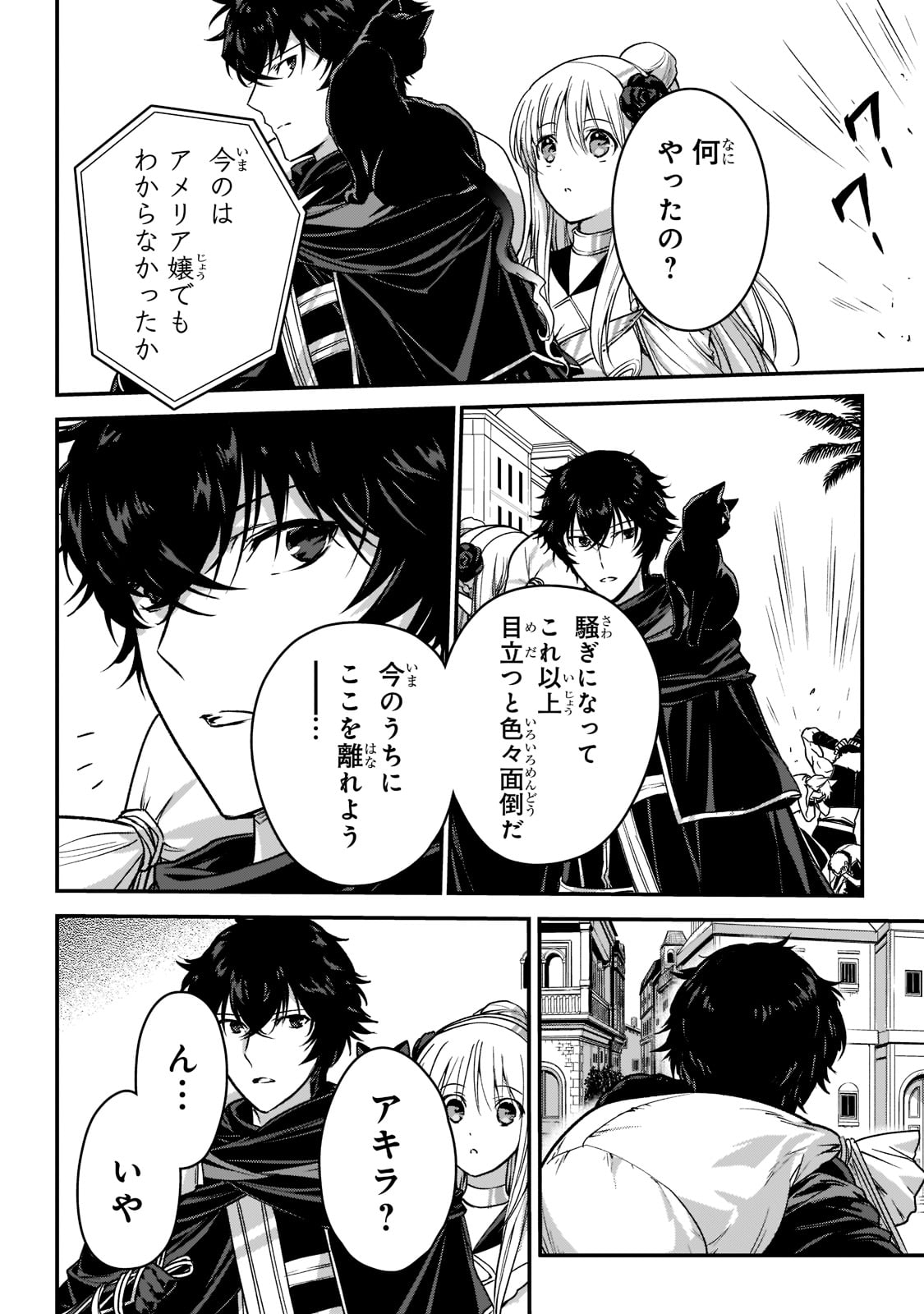 暗殺者である俺のステータスが勇者よりも明らかに強いのだが  Chap 22 - Next Chap 23
