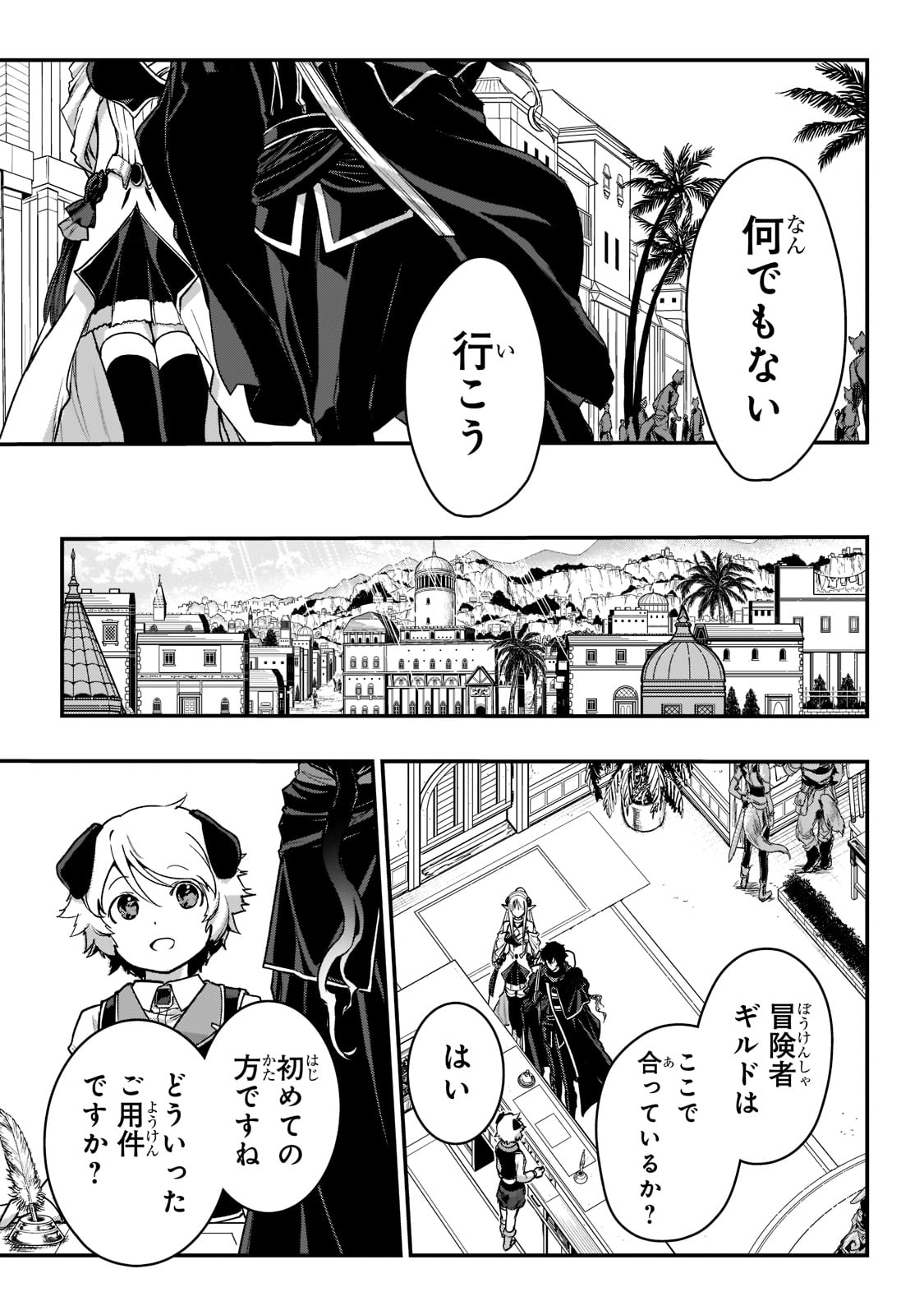 暗殺者である俺のステータスが勇者よりも明らかに強いのだが  Chap 22 - Next Chap 23