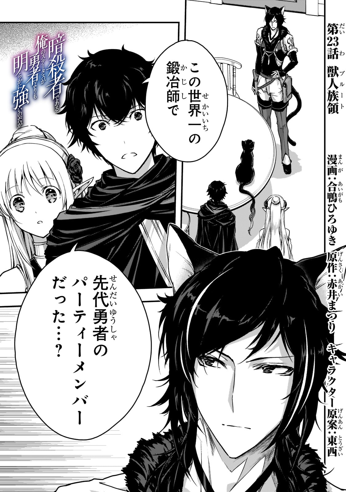 暗殺者である俺のステータスが勇者よりも明らかに強いのだが  Chap 23 - Next Chap 24