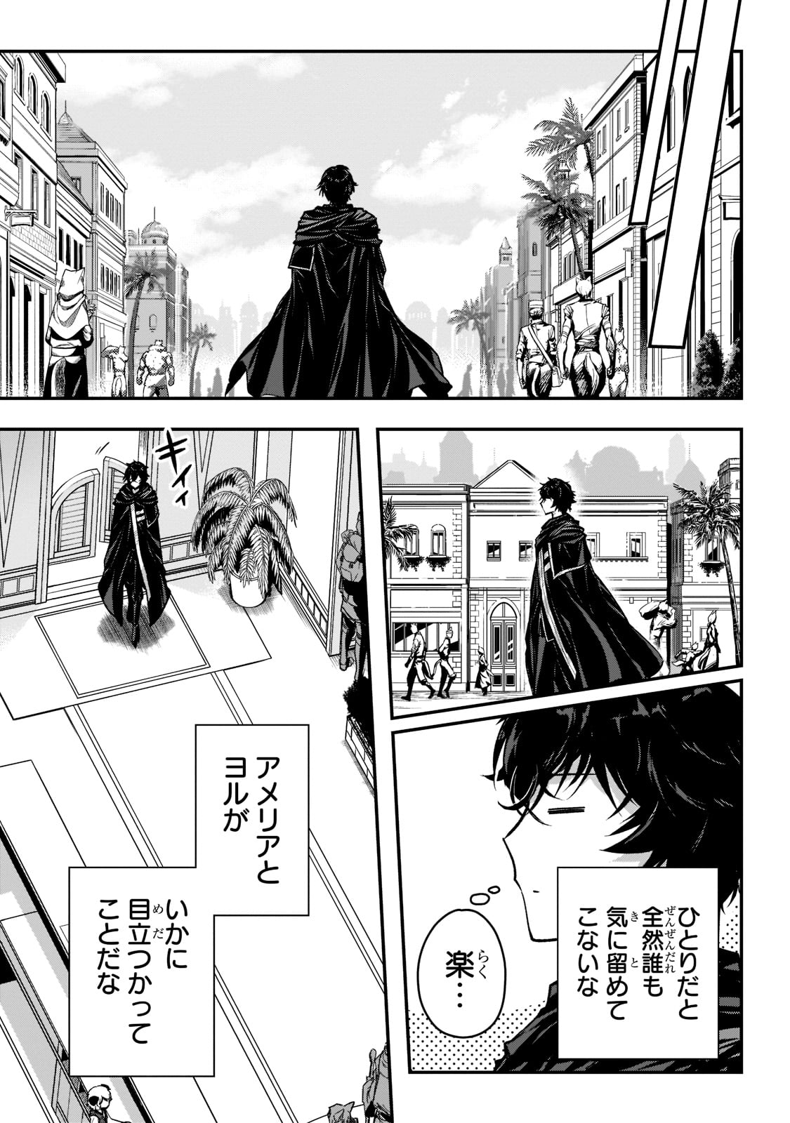 暗殺者である俺のステータスが勇者よりも明らかに強いのだが  Chap 23 - Next Chap 24