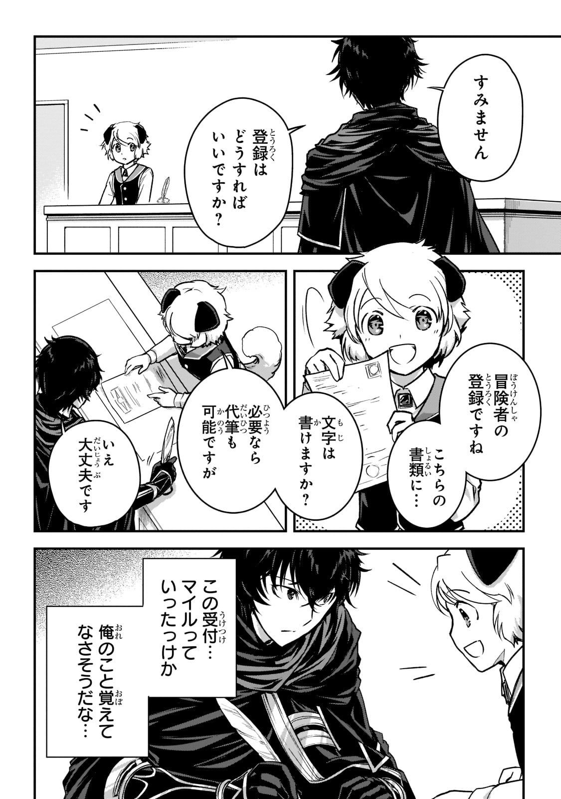 暗殺者である俺のステータスが勇者よりも明らかに強いのだが  Chap 23 - Next Chap 24