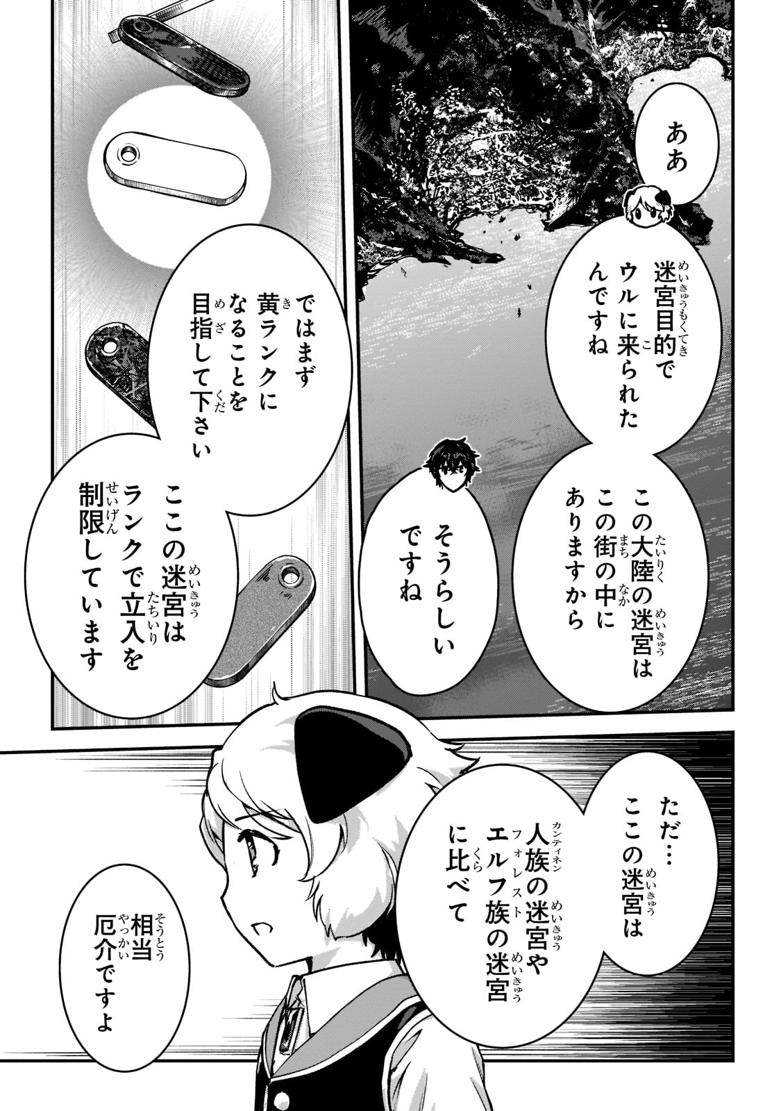 暗殺者である俺のステータスが勇者よりも明らかに強いのだが  Chap 23 - Next Chap 24
