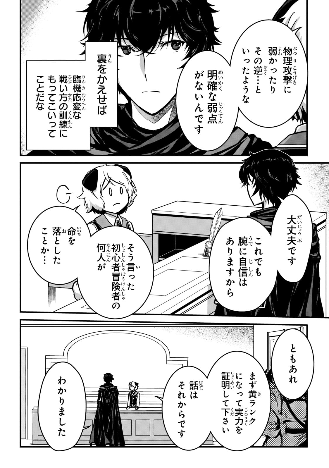 暗殺者である俺のステータスが勇者よりも明らかに強いのだが  Chap 23 - Next Chap 24