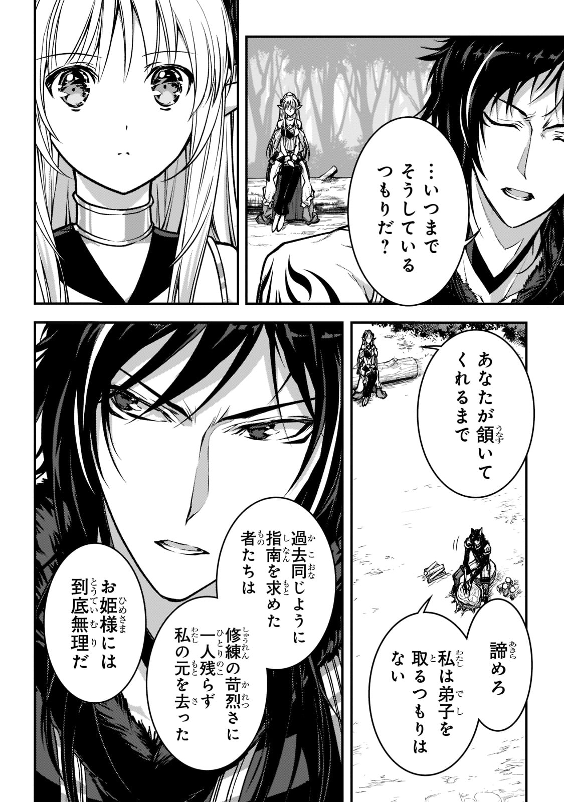 暗殺者である俺のステータスが勇者よりも明らかに強いのだが  Chap 23 - Next Chap 24