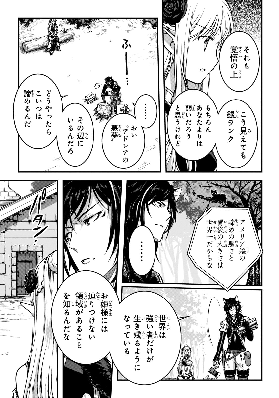 暗殺者である俺のステータスが勇者よりも明らかに強いのだが  Chap 23 - Next Chap 24
