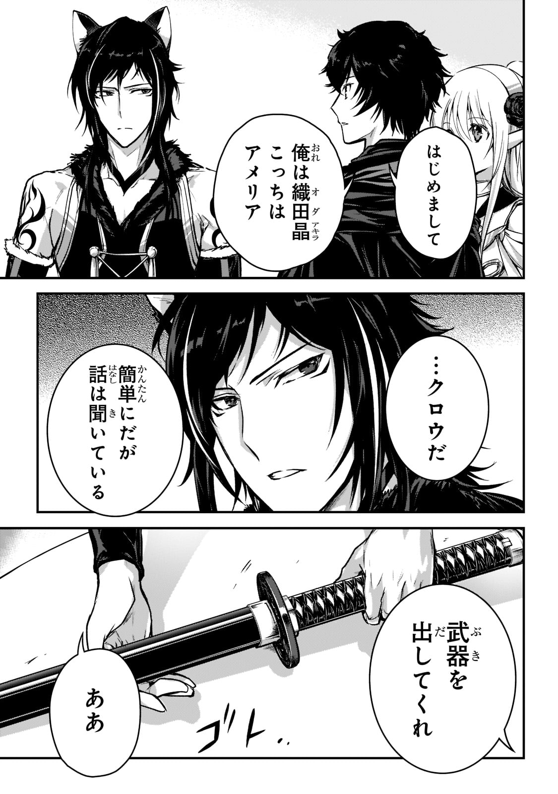 暗殺者である俺のステータスが勇者よりも明らかに強いのだが  Chap 23 - Next Chap 24