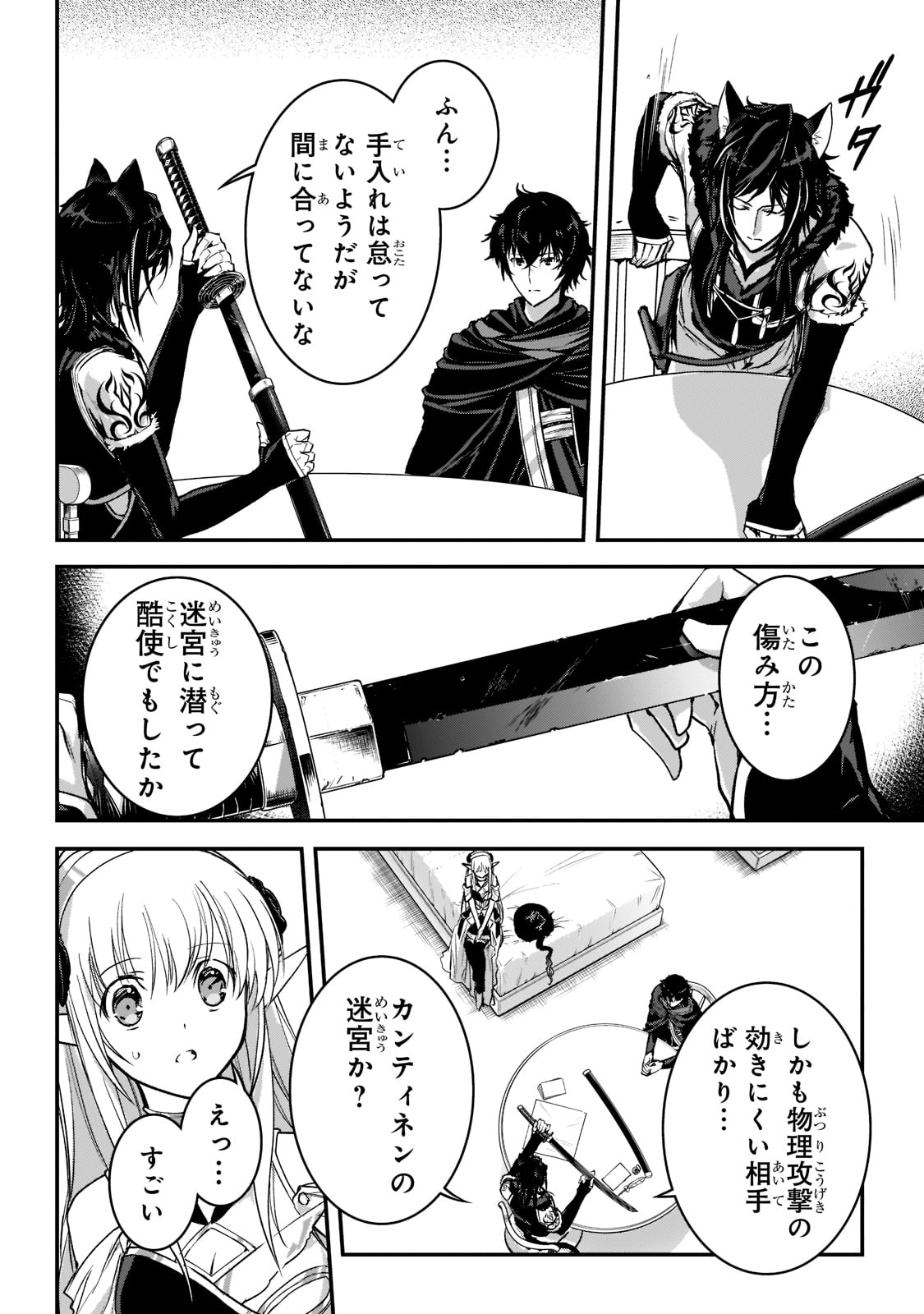 暗殺者である俺のステータスが勇者よりも明らかに強いのだが  Chap 23 - Next Chap 24