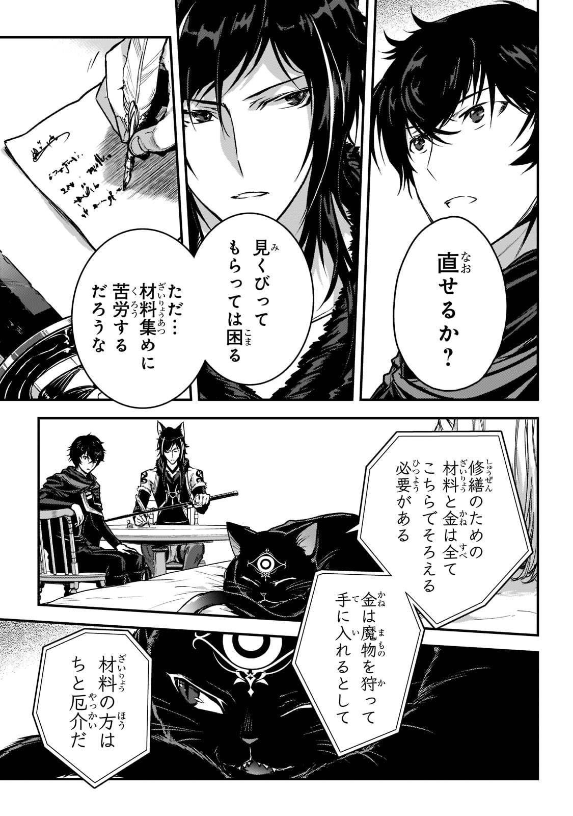 暗殺者である俺のステータスが勇者よりも明らかに強いのだが  Chap 23 - Next Chap 24