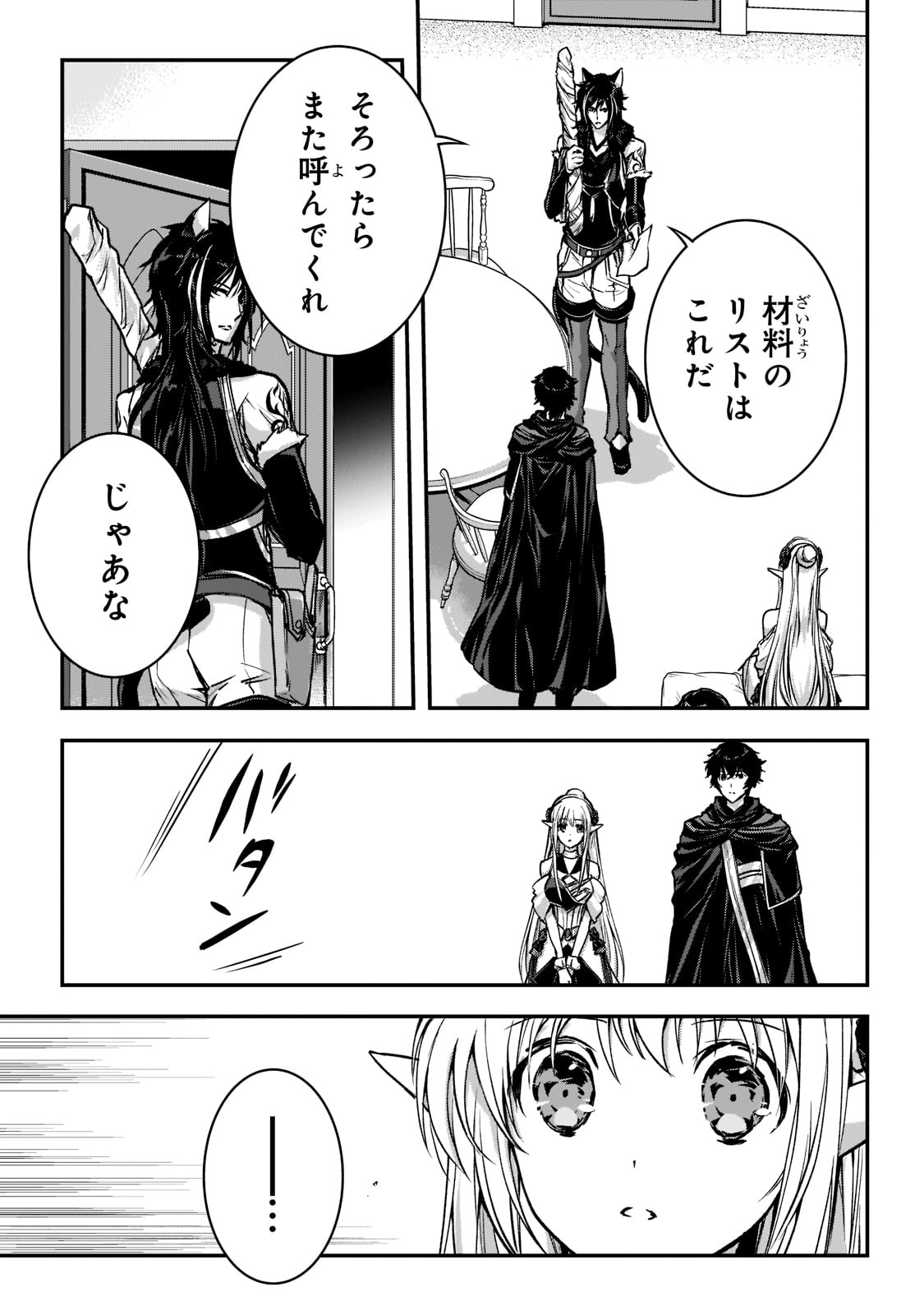 暗殺者である俺のステータスが勇者よりも明らかに強いのだが  Chap 23 - Next Chap 24
