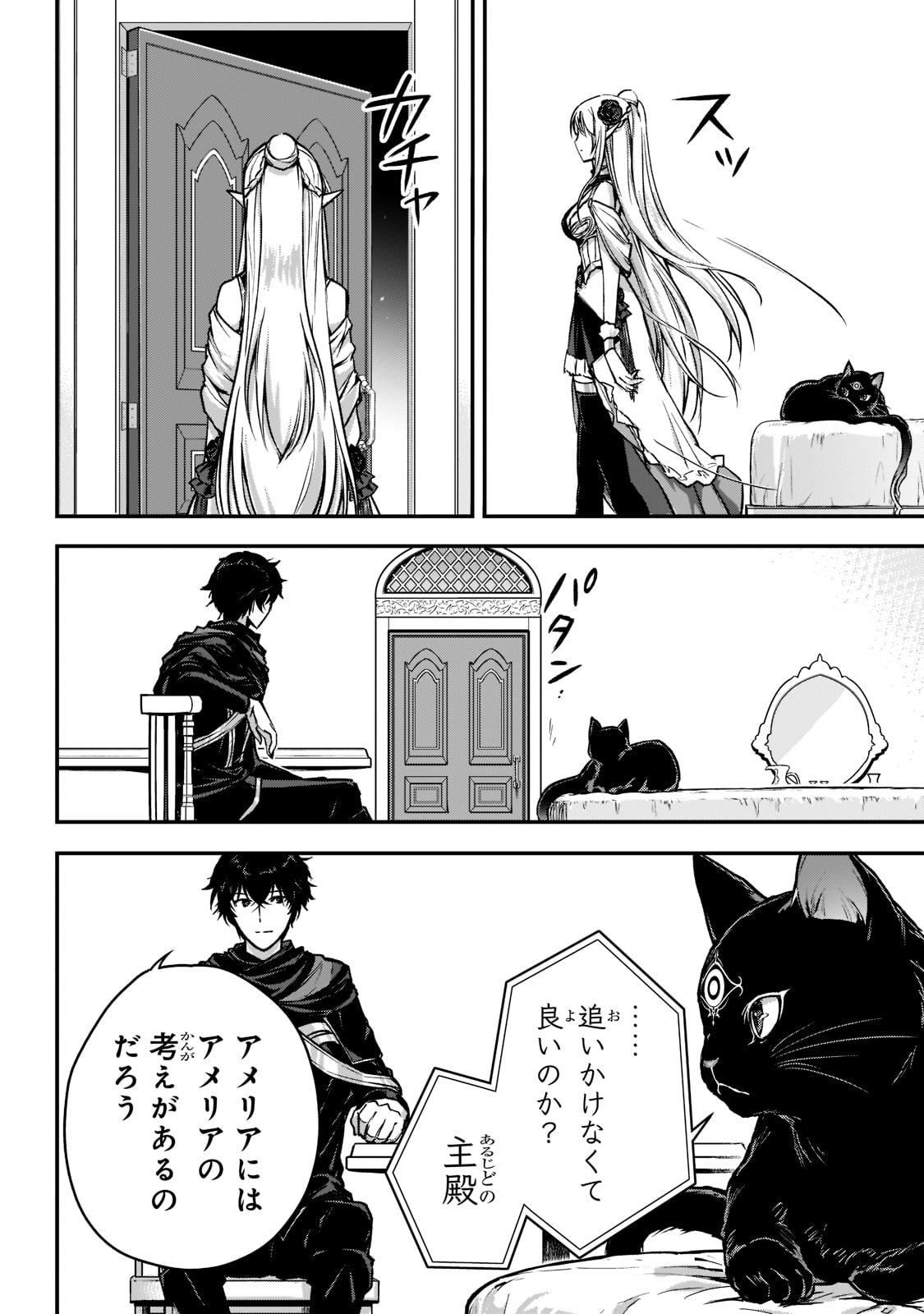 暗殺者である俺のステータスが勇者よりも明らかに強いのだが  Chap 23 - Next Chap 24