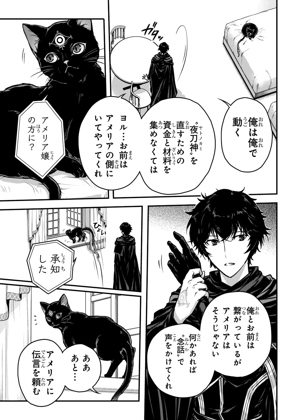暗殺者である俺のステータスが勇者よりも明らかに強いのだが  Chap 23 - Next Chap 24