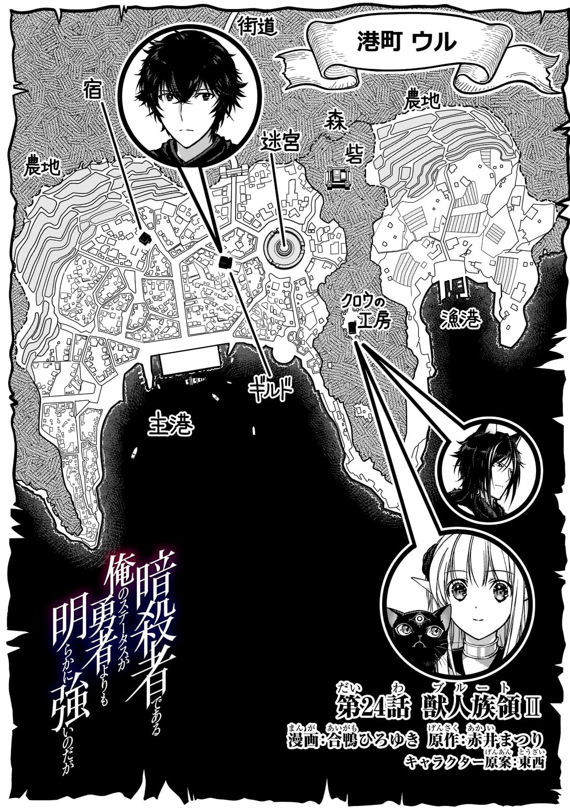 暗殺者である俺のステータスが勇者よりも明らかに強いのだが  Chap 24 - Next Chap 25