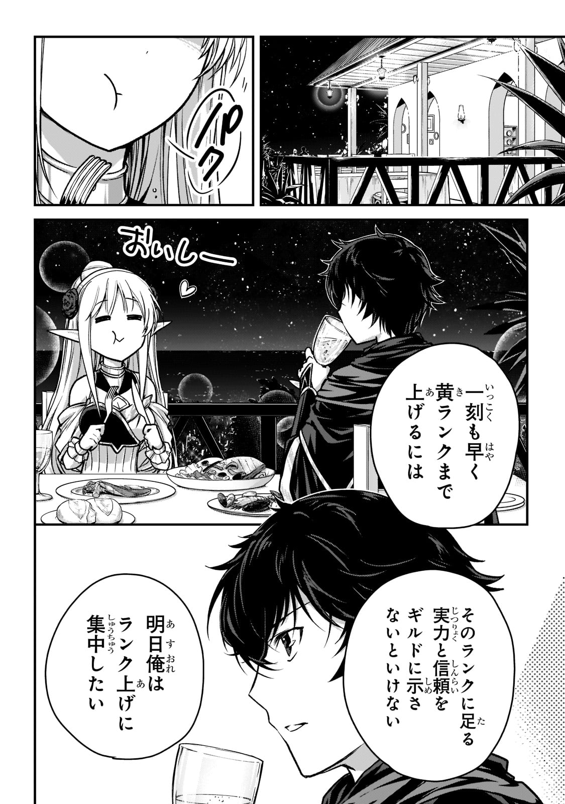 暗殺者である俺のステータスが勇者よりも明らかに強いのだが  Chap 24 - Next Chap 25