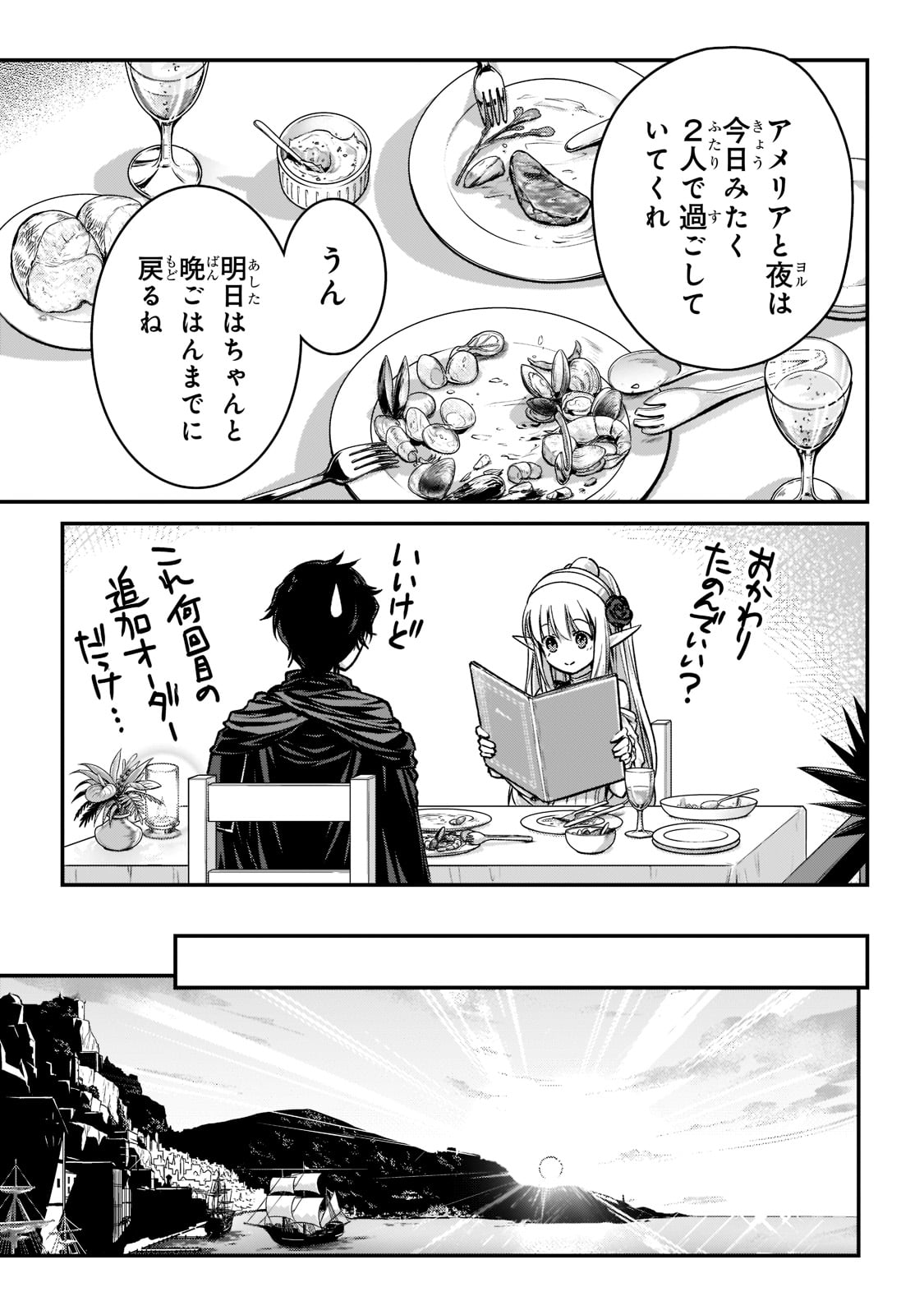 暗殺者である俺のステータスが勇者よりも明らかに強いのだが  Chap 24 - Next Chap 25
