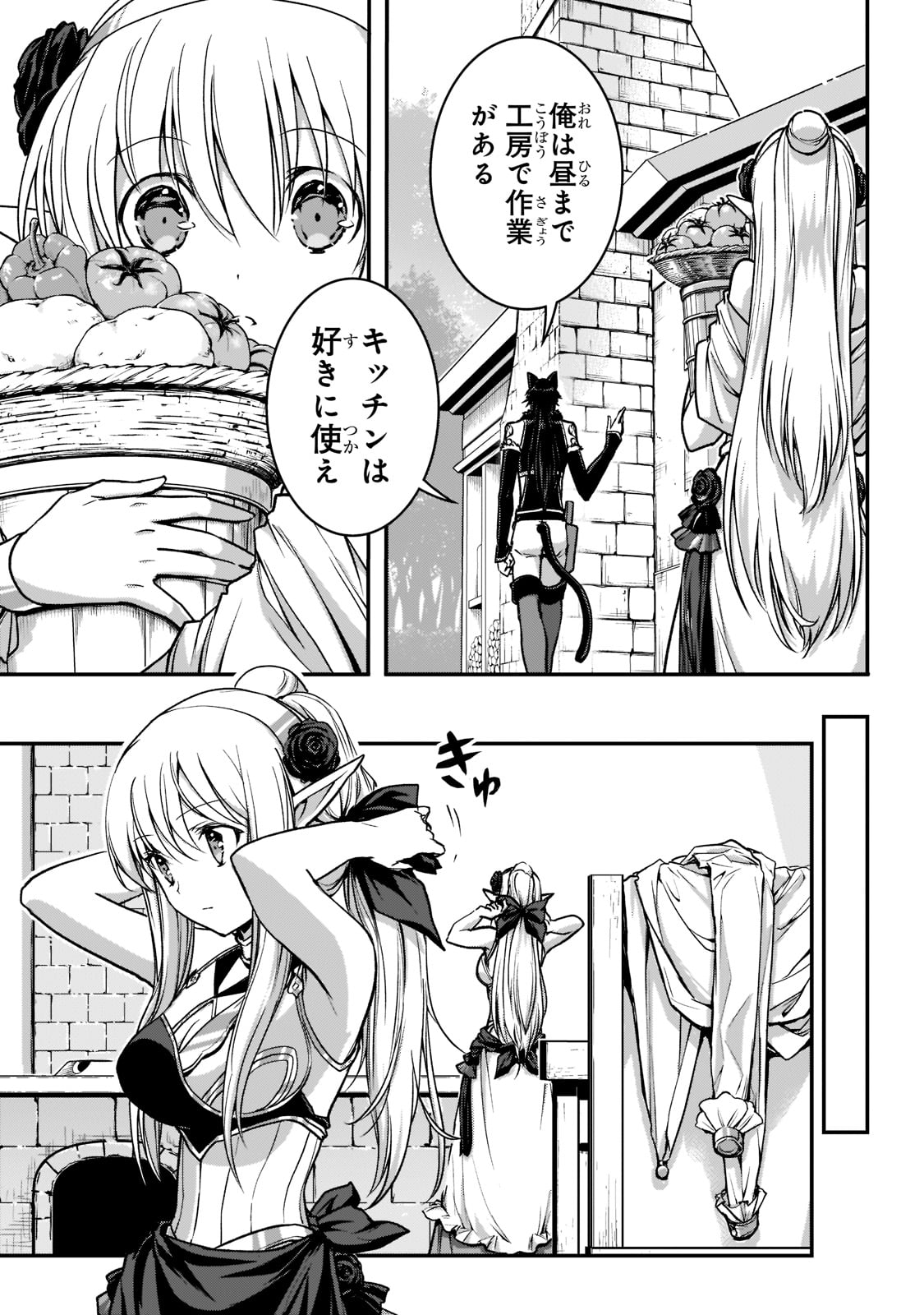 暗殺者である俺のステータスが勇者よりも明らかに強いのだが  Chap 24 - Next Chap 25