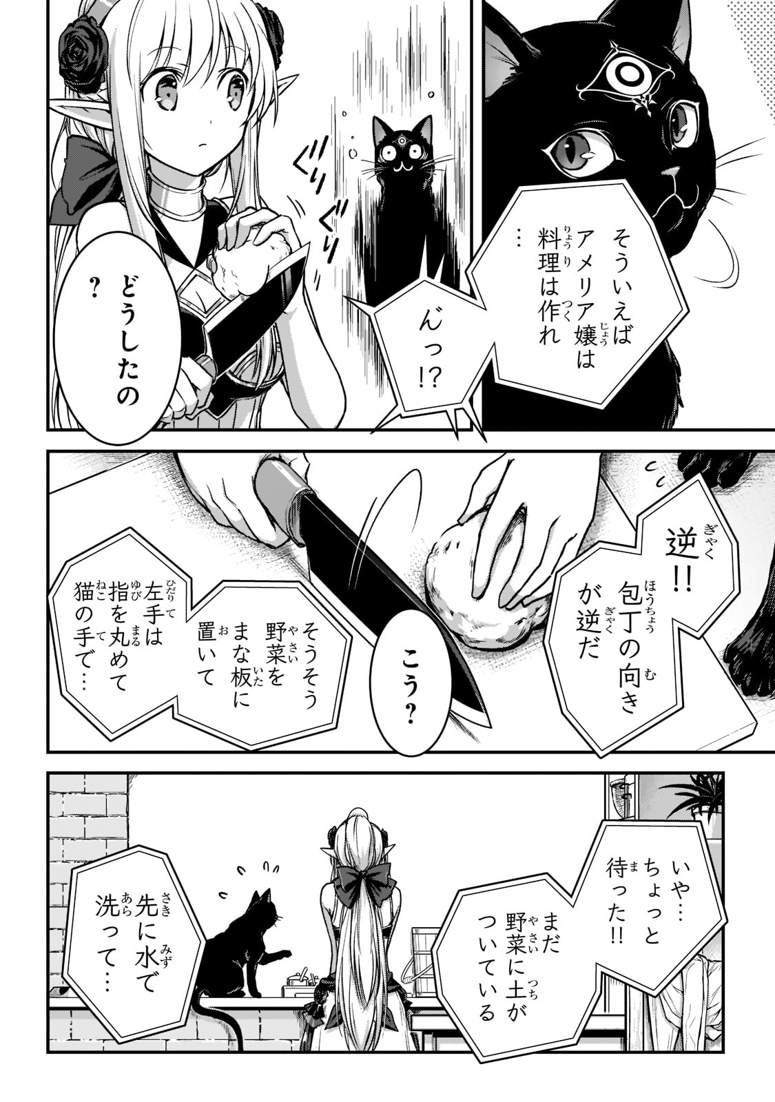 暗殺者である俺のステータスが勇者よりも明らかに強いのだが  Chap 24 - Next Chap 25