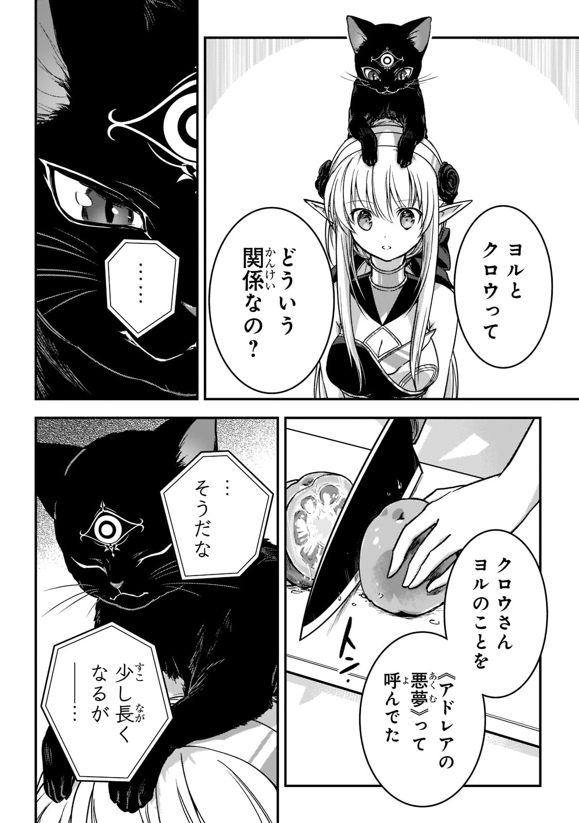 暗殺者である俺のステータスが勇者よりも明らかに強いのだが  Chap 24 - Next Chap 25