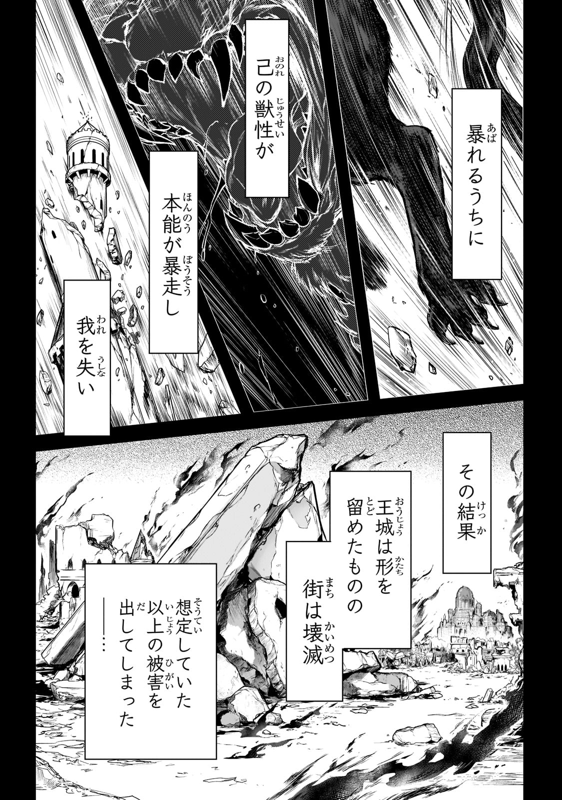 暗殺者である俺のステータスが勇者よりも明らかに強いのだが  Chap 24 - Next Chap 25