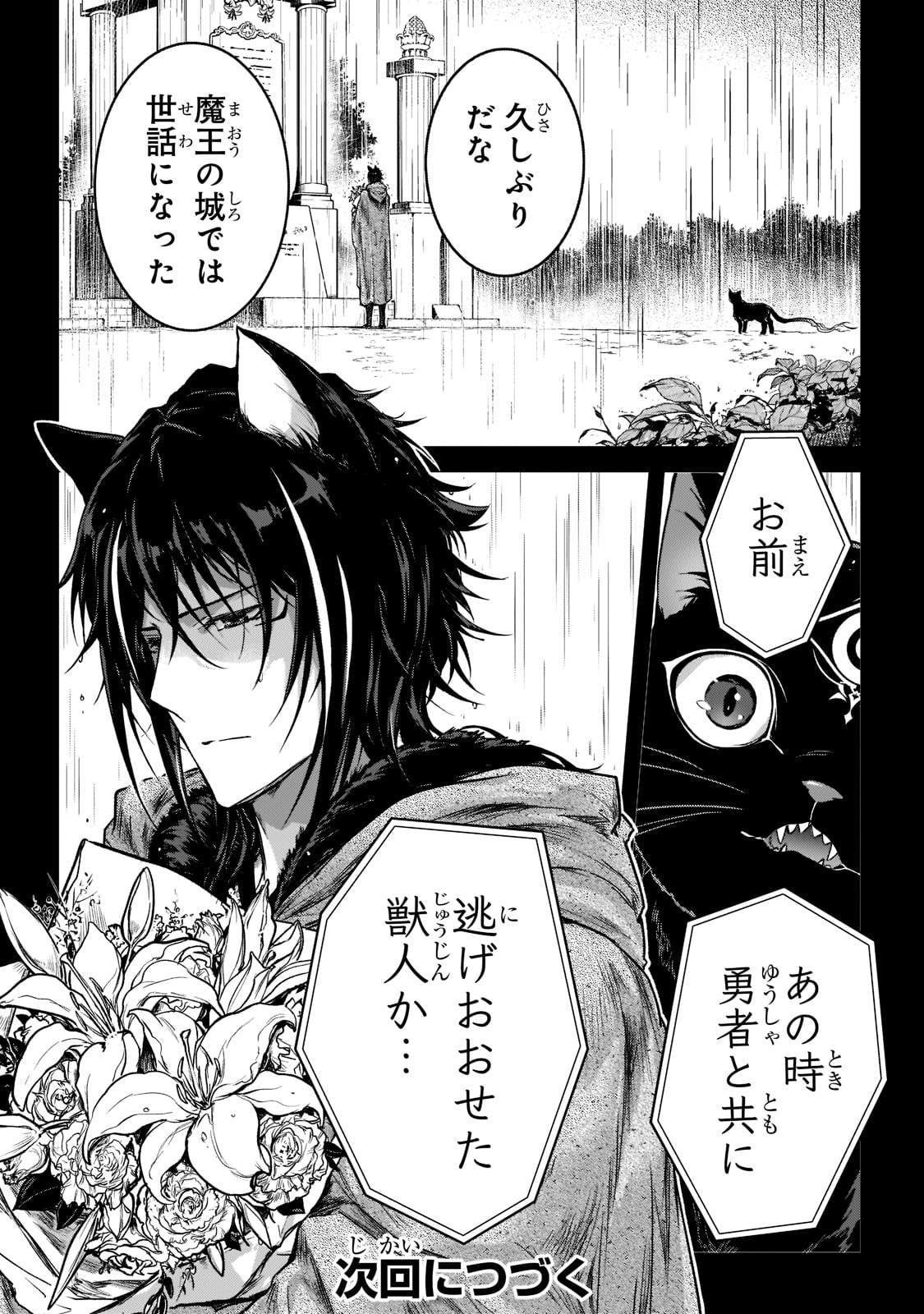 暗殺者である俺のステータスが勇者よりも明らかに強いのだが  Chap 24 - Next Chap 25