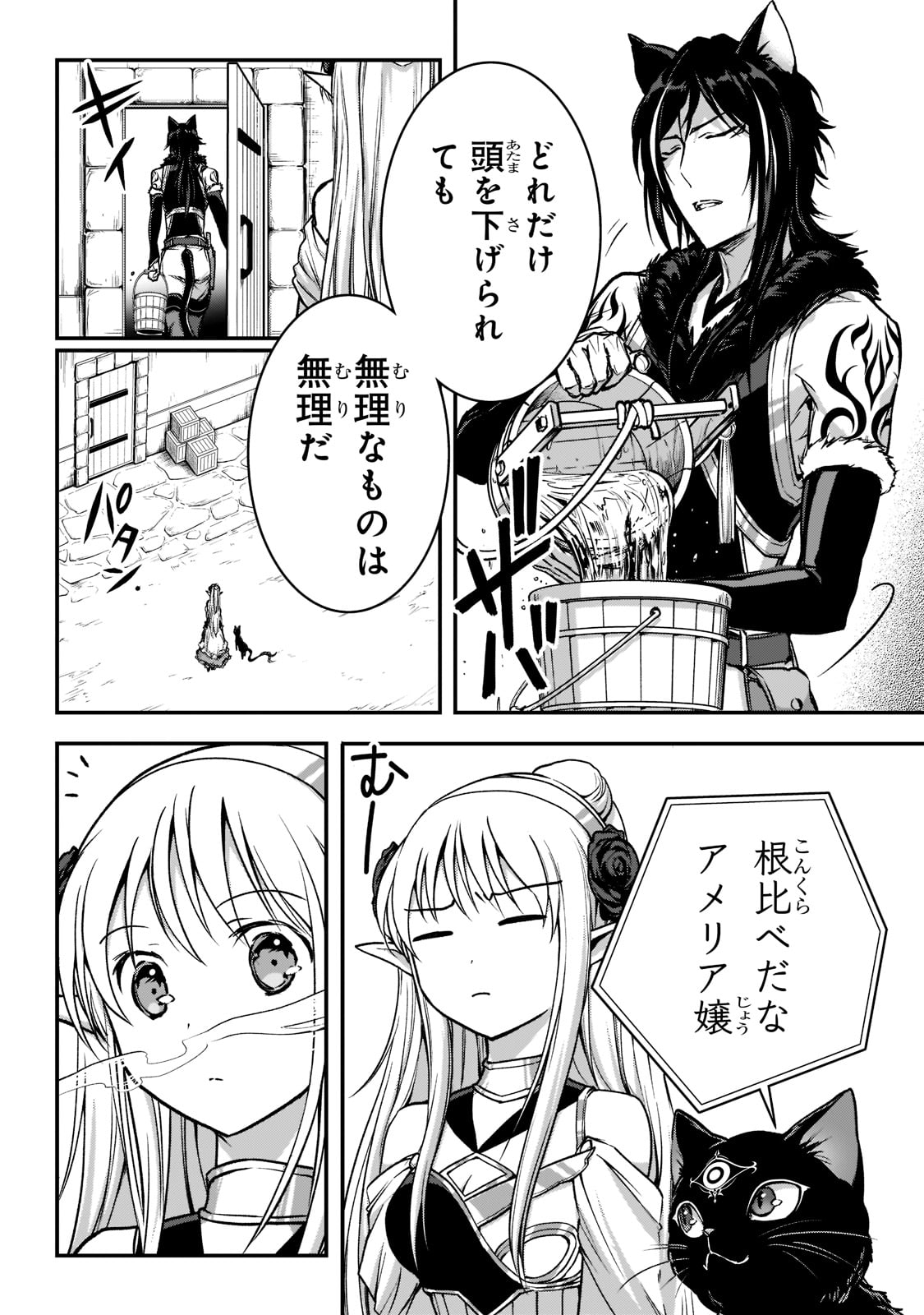 暗殺者である俺のステータスが勇者よりも明らかに強いのだが  Chap 24 - Next Chap 25