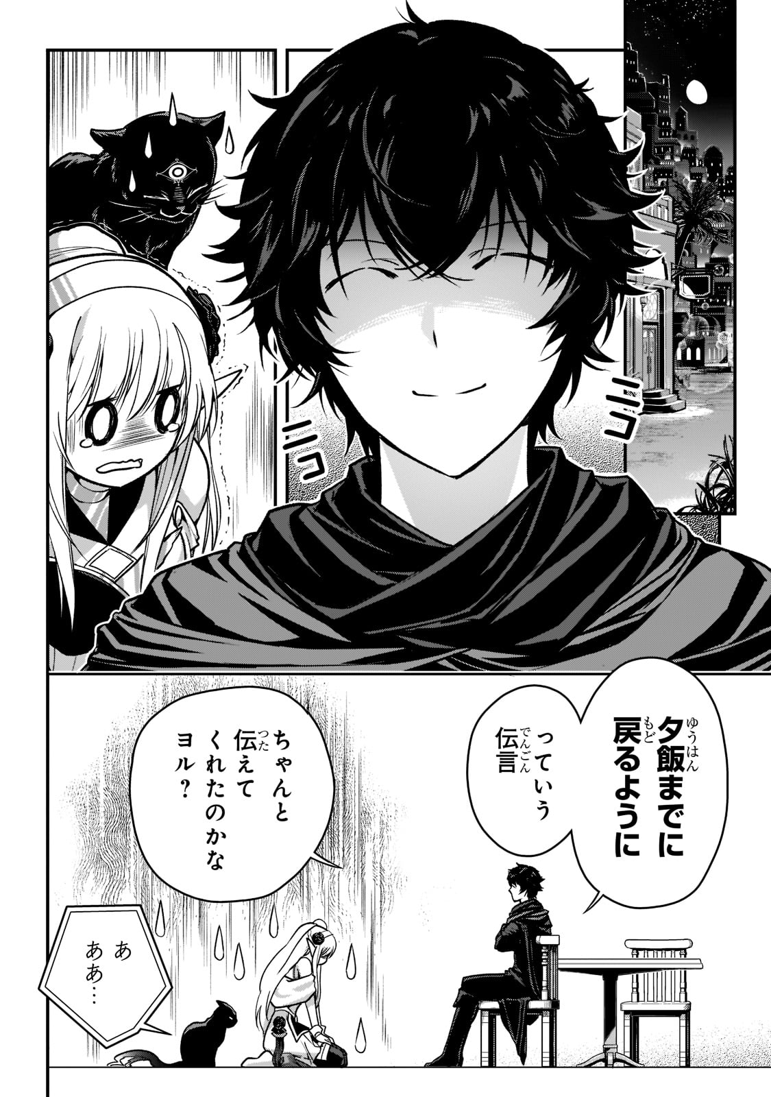 暗殺者である俺のステータスが勇者よりも明らかに強いのだが  Chap 24 - Next Chap 25