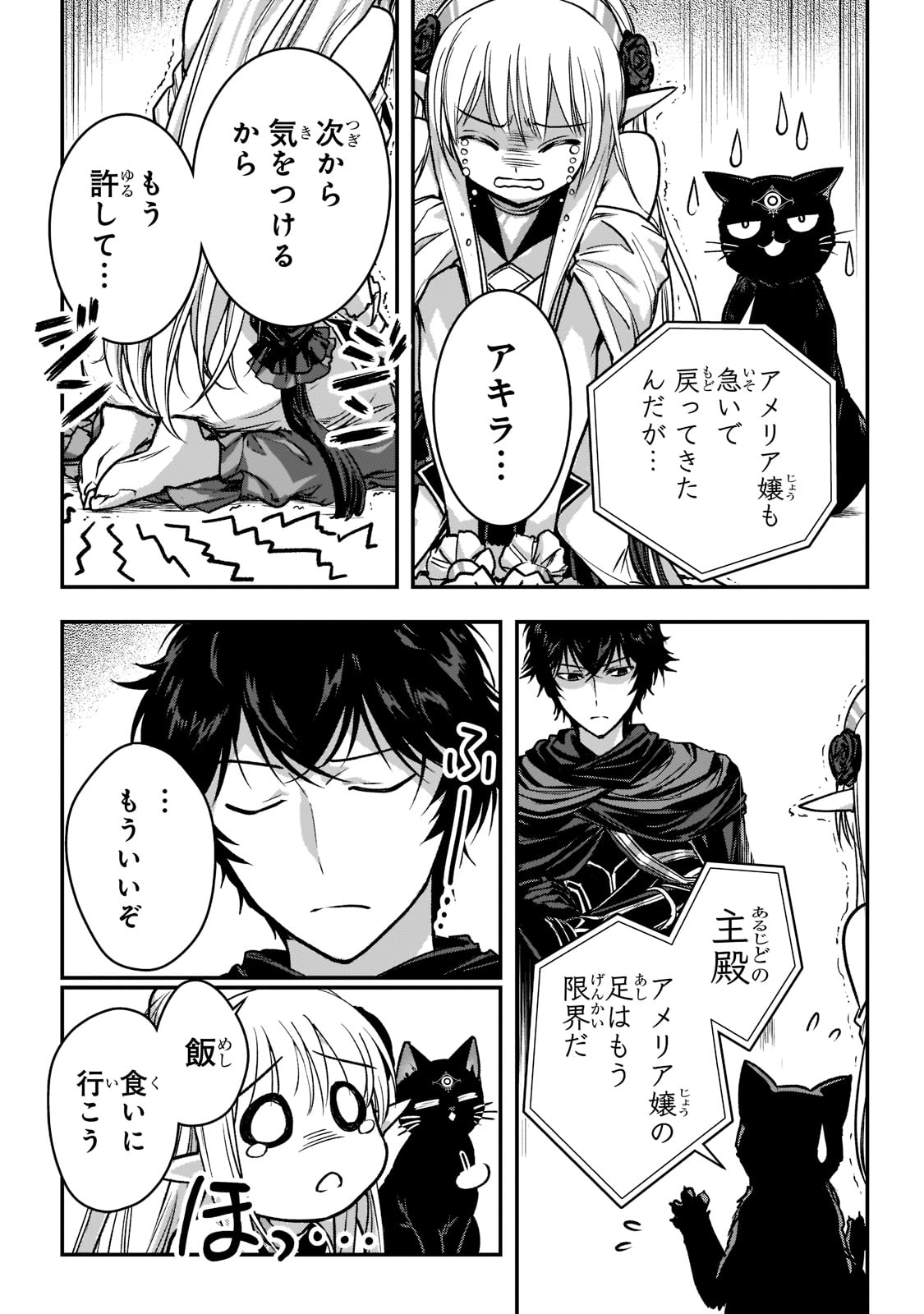 暗殺者である俺のステータスが勇者よりも明らかに強いのだが  Chap 24 - Next Chap 25