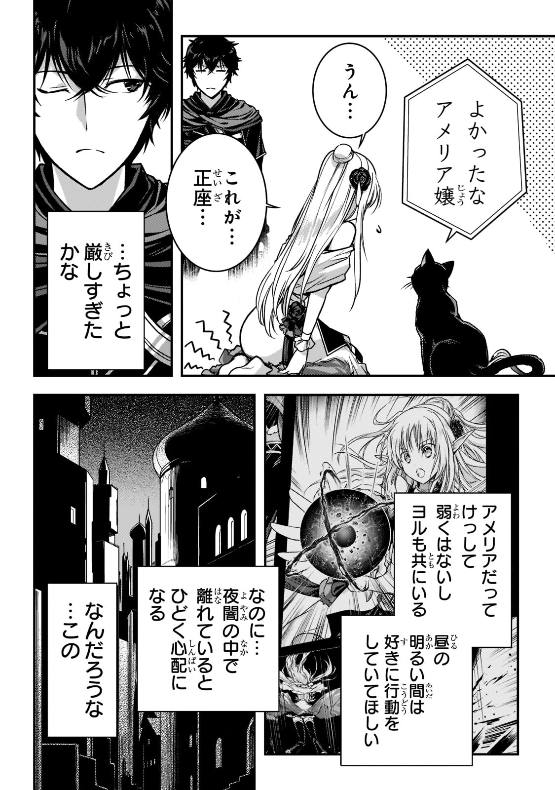 暗殺者である俺のステータスが勇者よりも明らかに強いのだが  Chap 24 - Next Chap 25