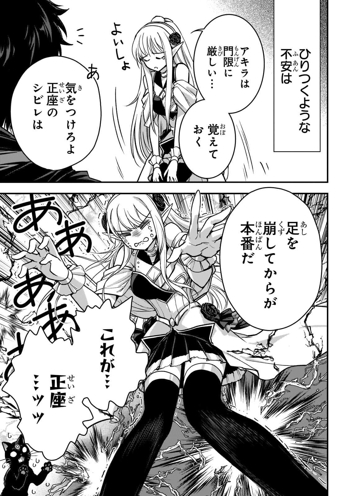 暗殺者である俺のステータスが勇者よりも明らかに強いのだが  Chap 24 - Next Chap 25