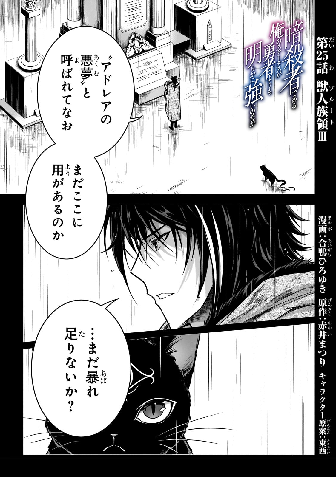 暗殺者である俺のステータスが勇者よりも明らかに強いのだが  Chap 25 - Next Chap 26