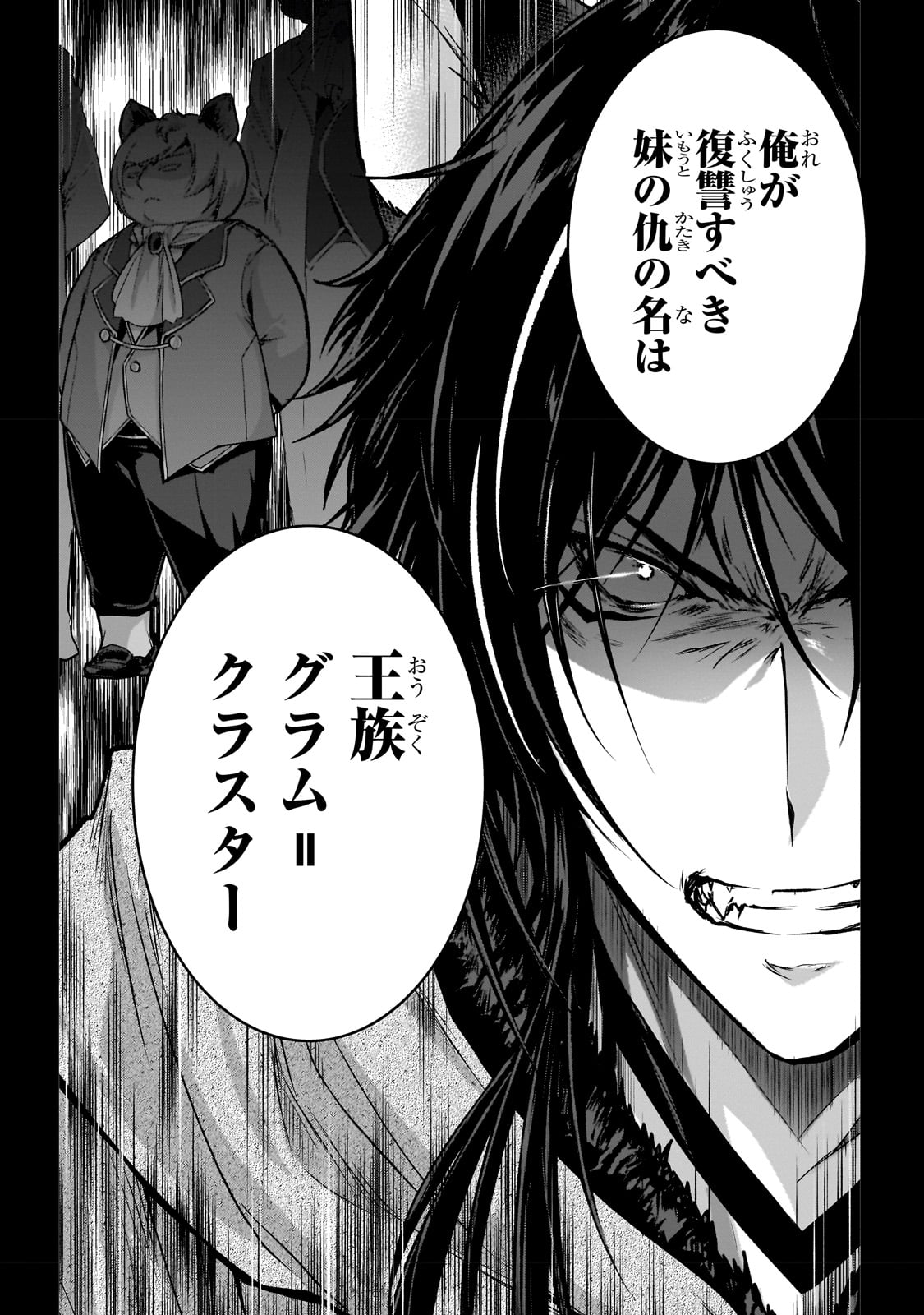 暗殺者である俺のステータスが勇者よりも明らかに強いのだが  Chap 25 - Next Chap 26