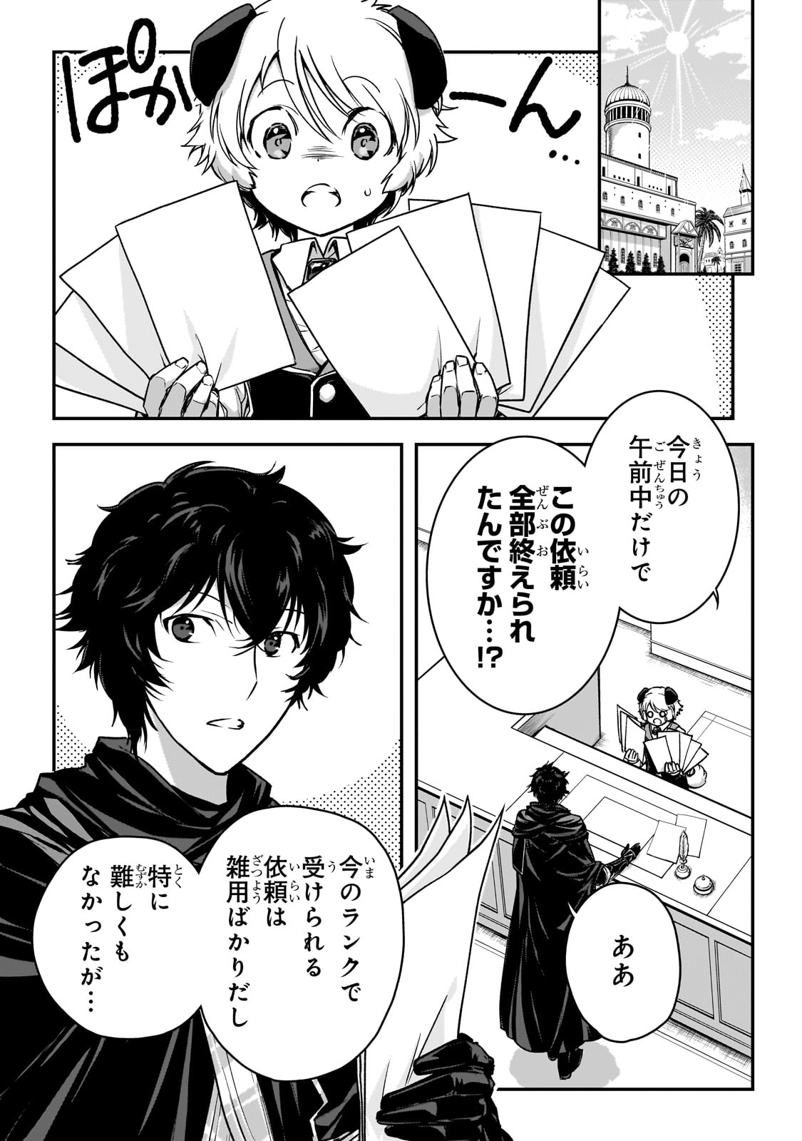 暗殺者である俺のステータスが勇者よりも明らかに強いのだが  Chap 25 - Next Chap 26