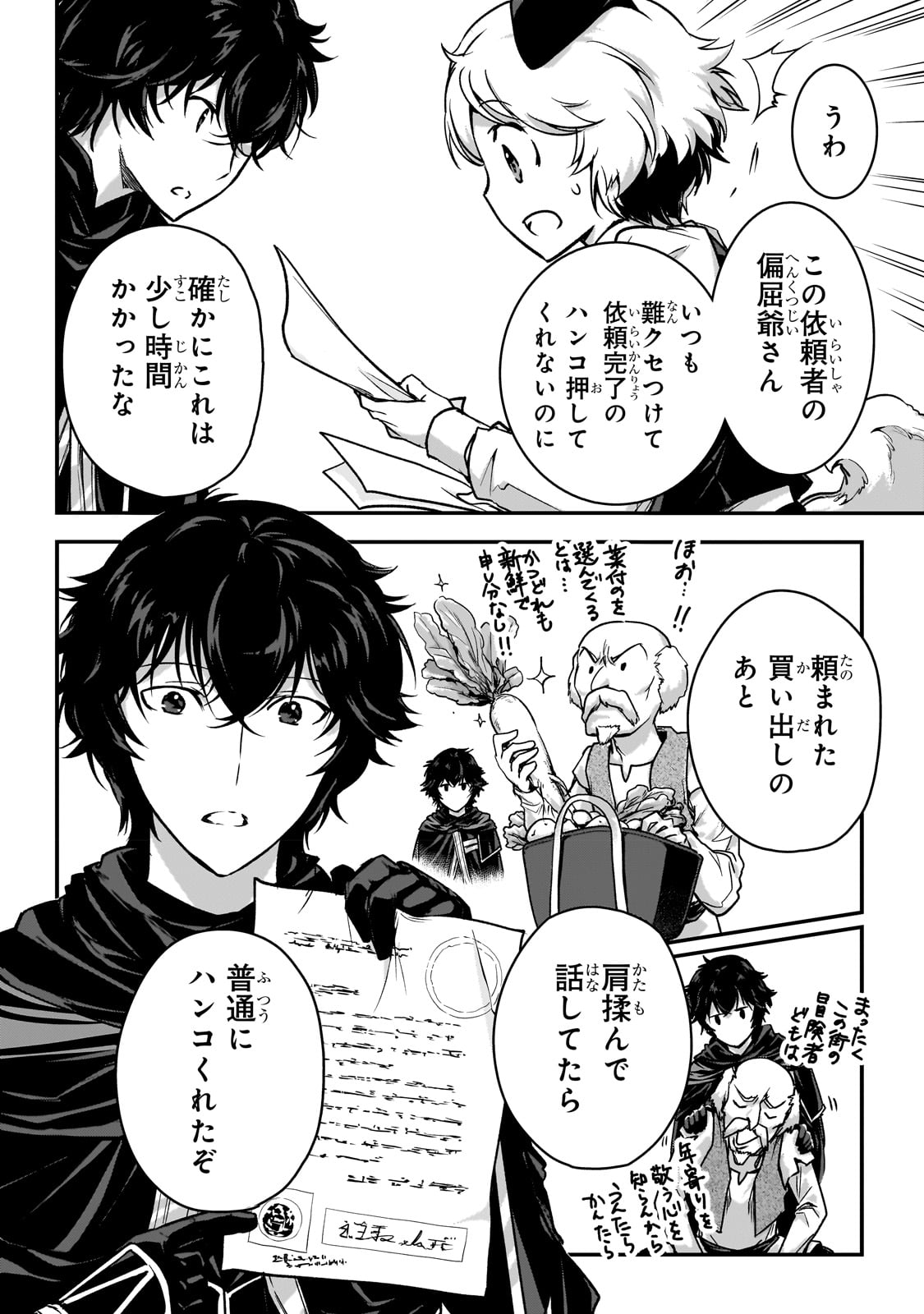 暗殺者である俺のステータスが勇者よりも明らかに強いのだが  Chap 25 - Next Chap 26