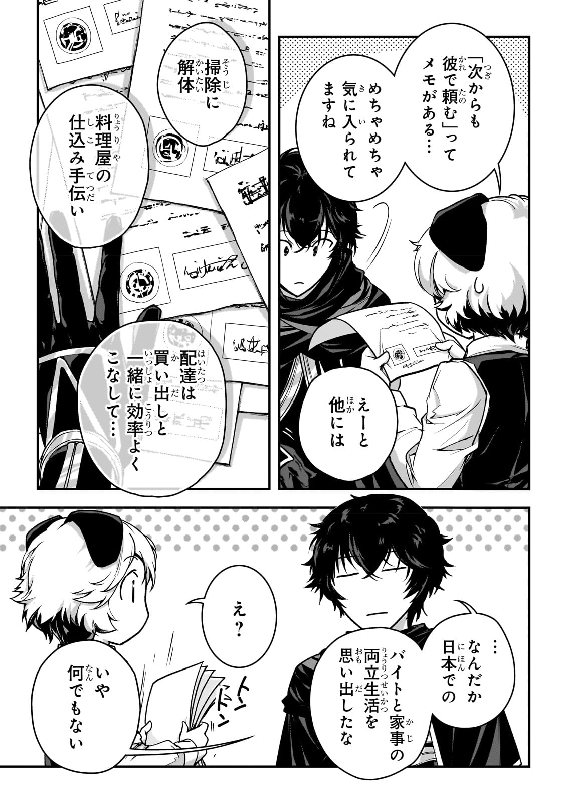 暗殺者である俺のステータスが勇者よりも明らかに強いのだが  Chap 25 - Next Chap 26