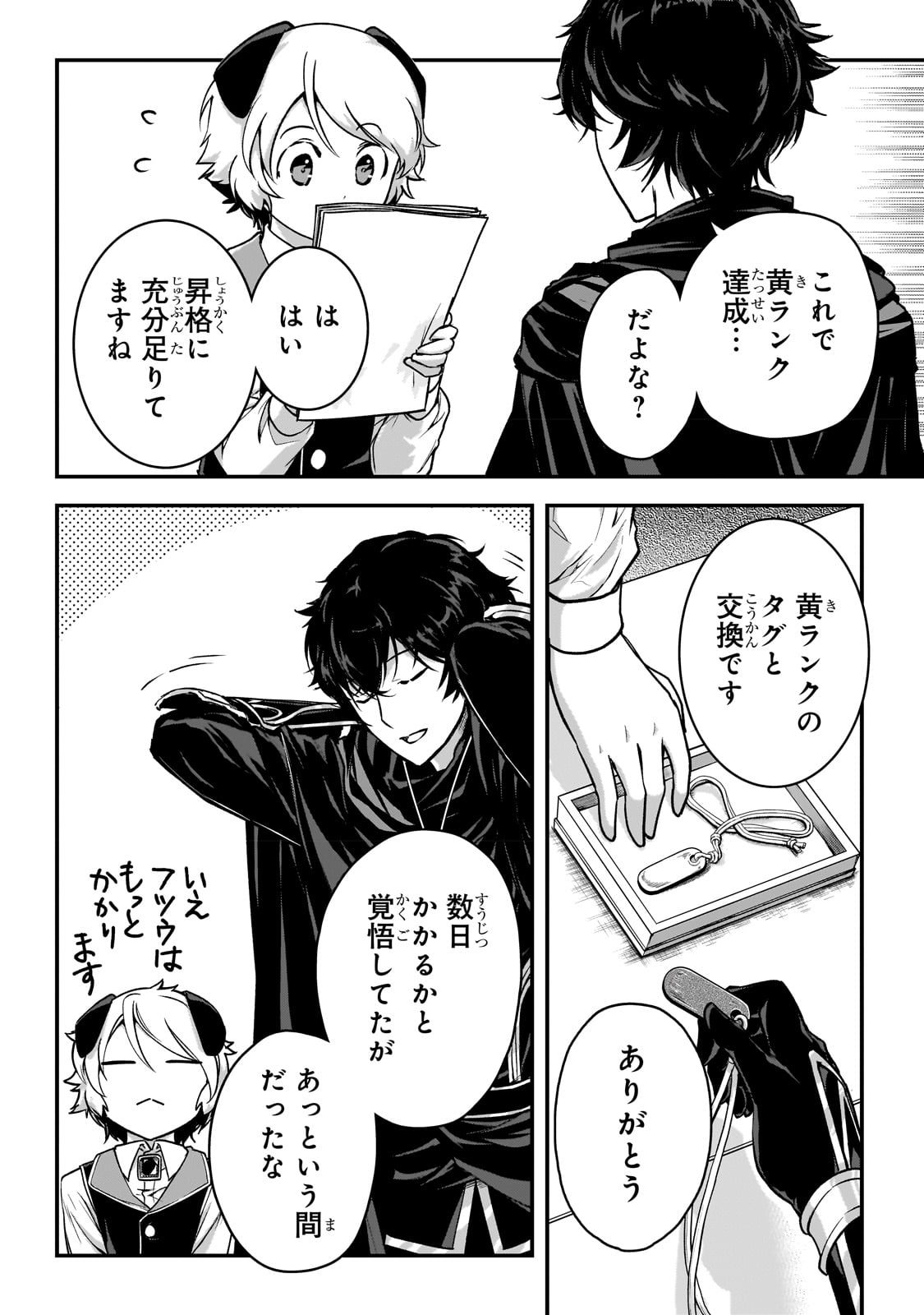 暗殺者である俺のステータスが勇者よりも明らかに強いのだが  Chap 25 - Next Chap 26