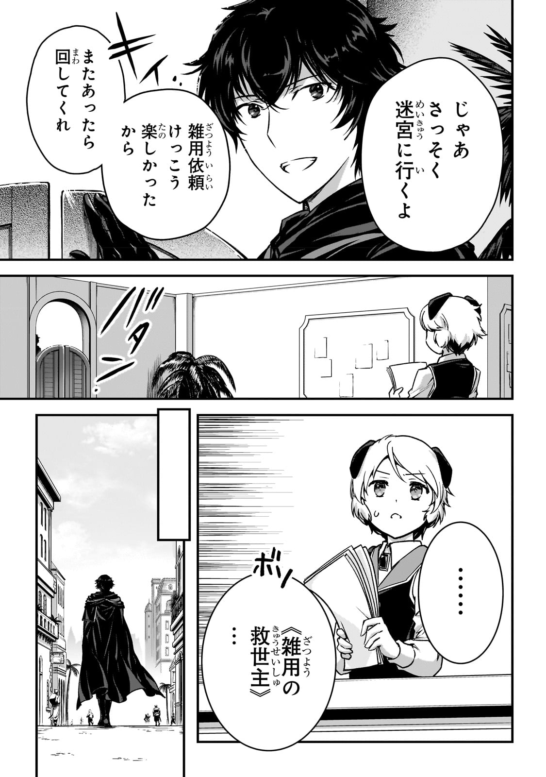暗殺者である俺のステータスが勇者よりも明らかに強いのだが  Chap 25 - Next Chap 26